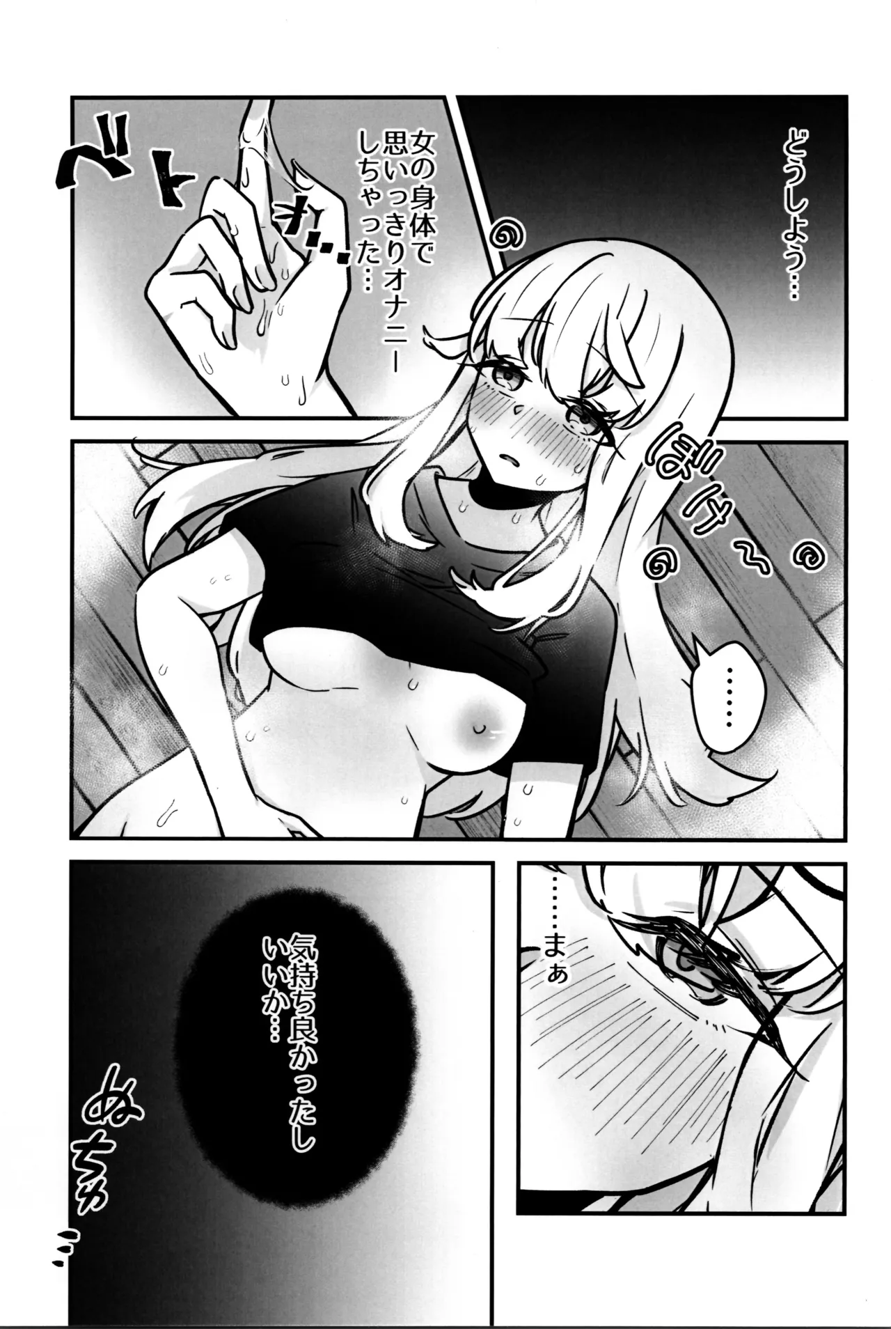 ズンダリンダ) - page15