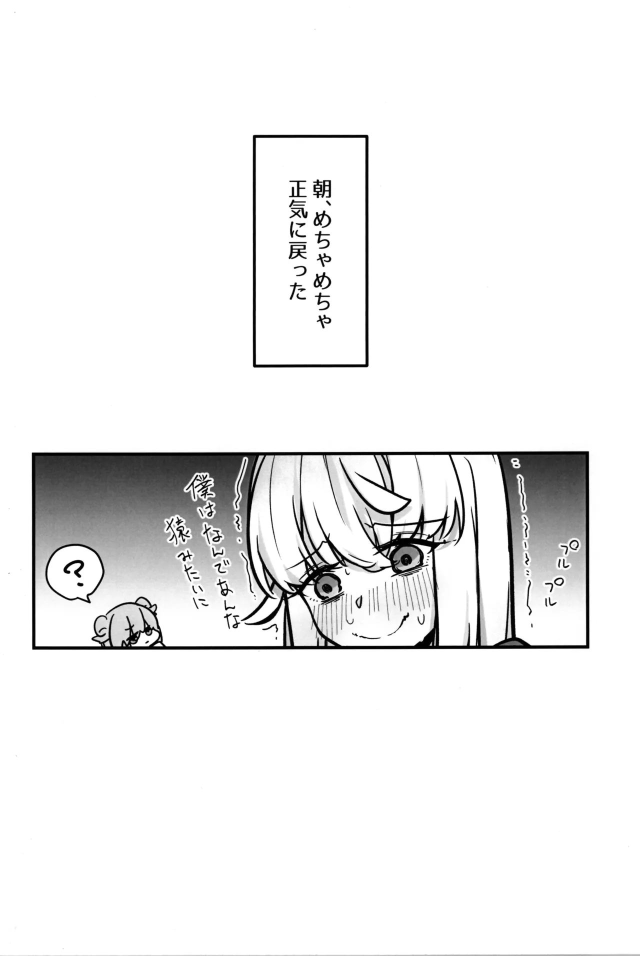 ズンダリンダ) - page16