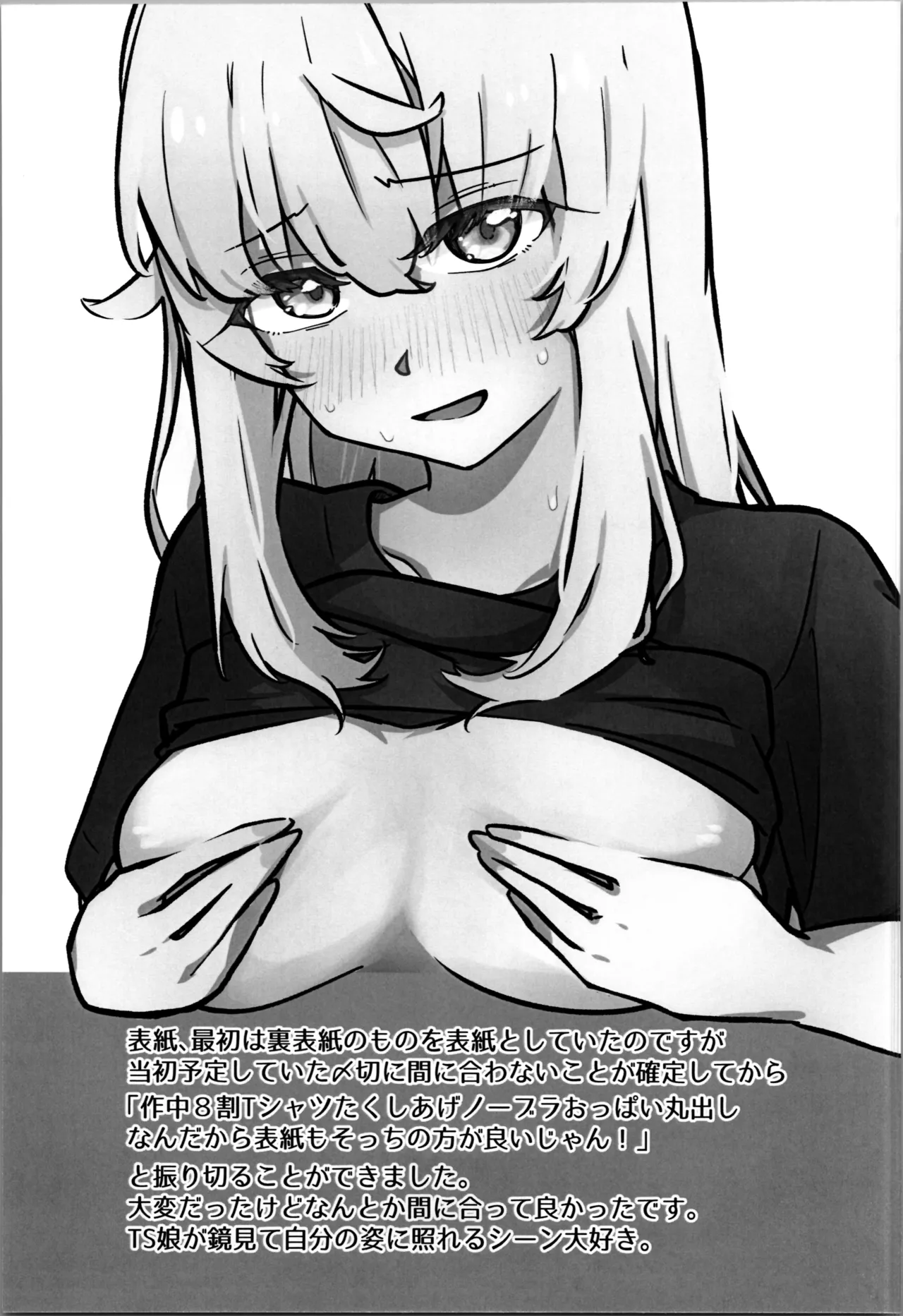 ズンダリンダ) - page17