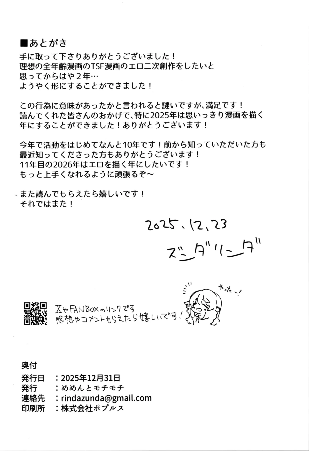 ズンダリンダ) - page18