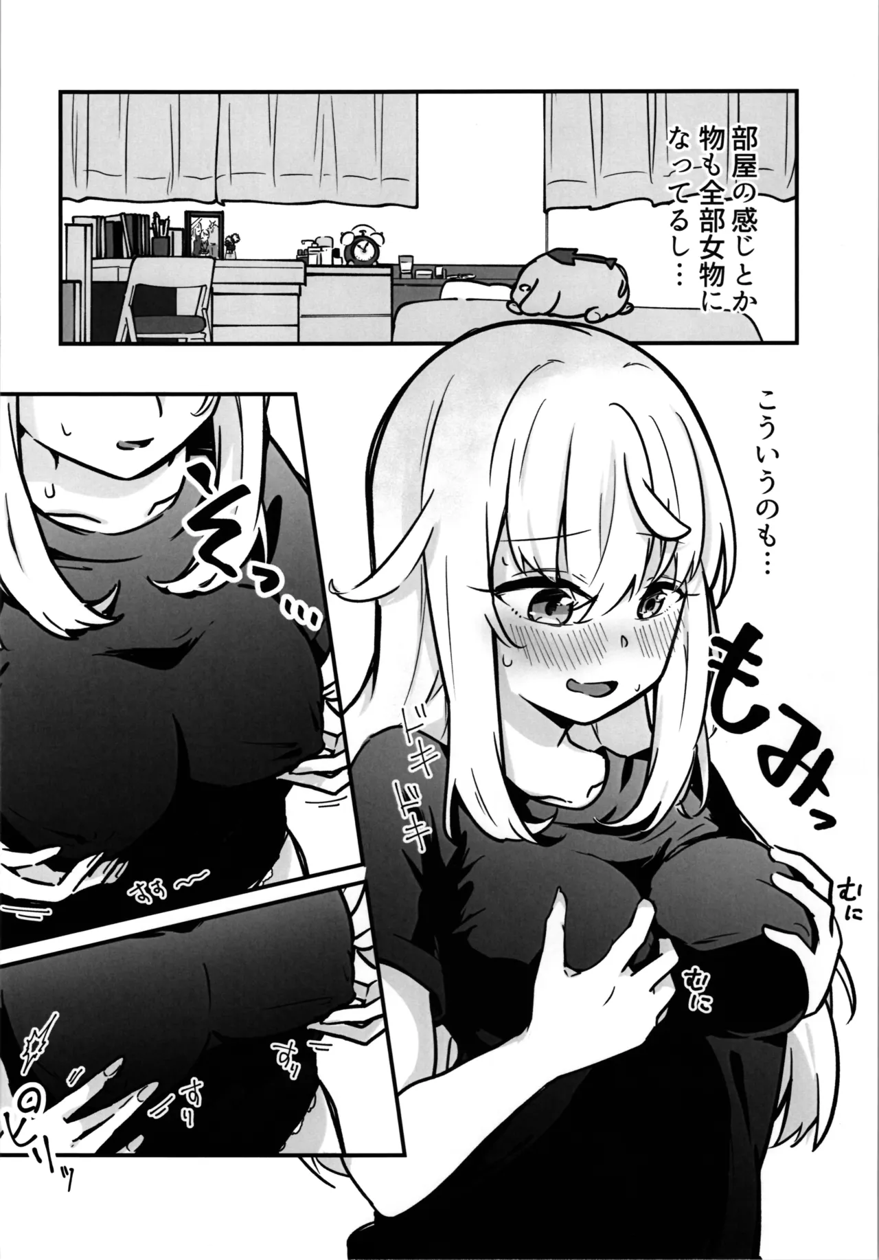 ズンダリンダ) - page4