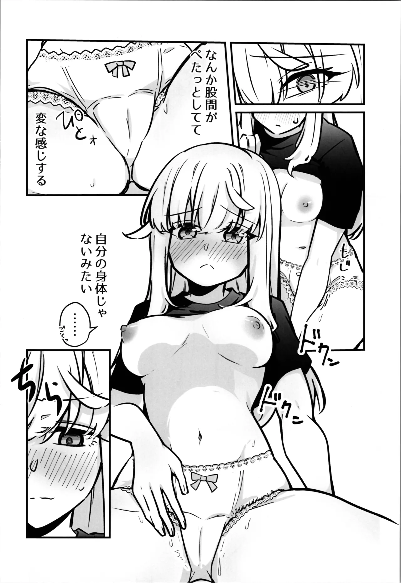 ズンダリンダ) - page8