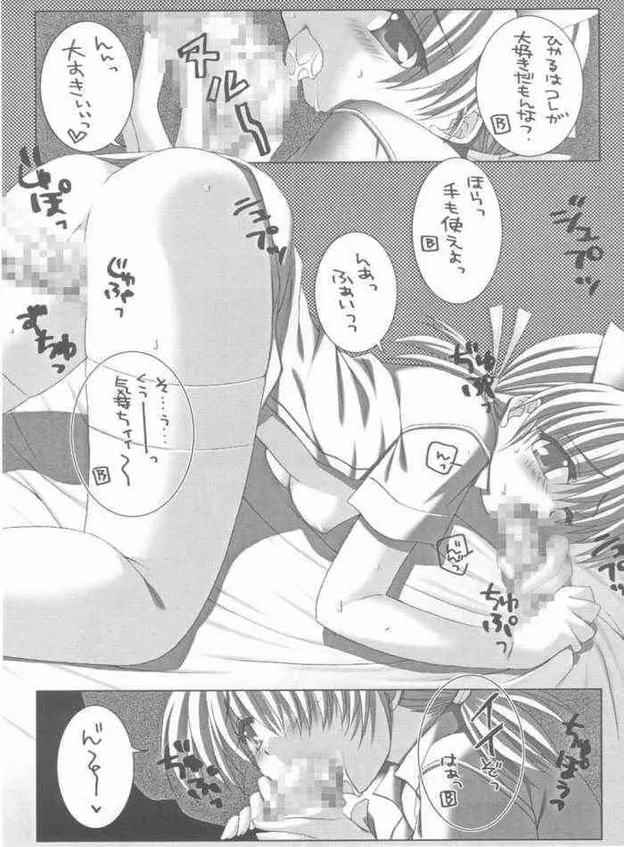 ナースノオシゴト3 - page12
