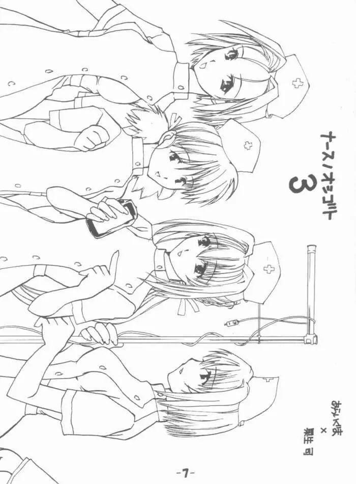 ナースノオシゴト3 - page6