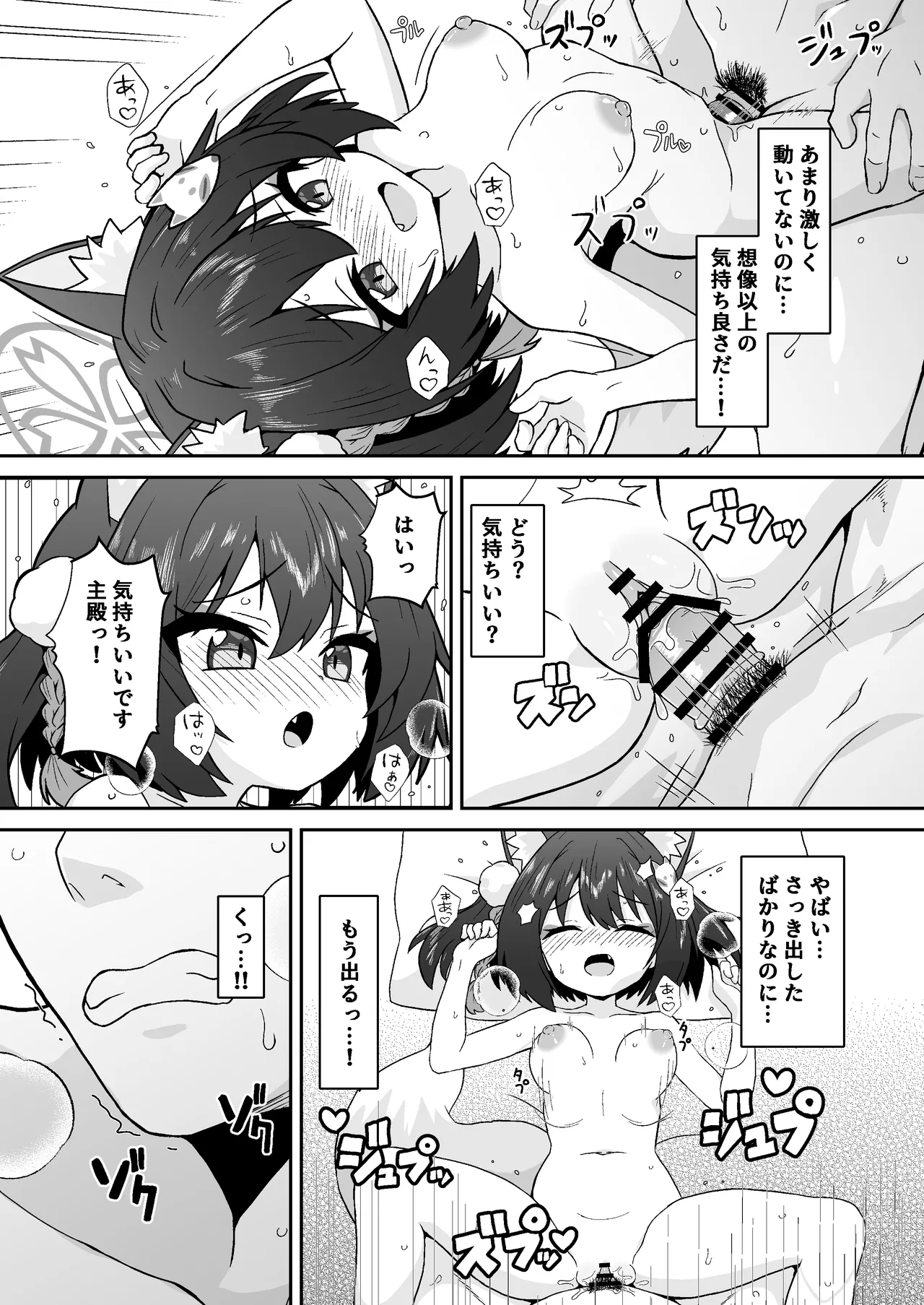 イズナのニン恋絵巻 - page16