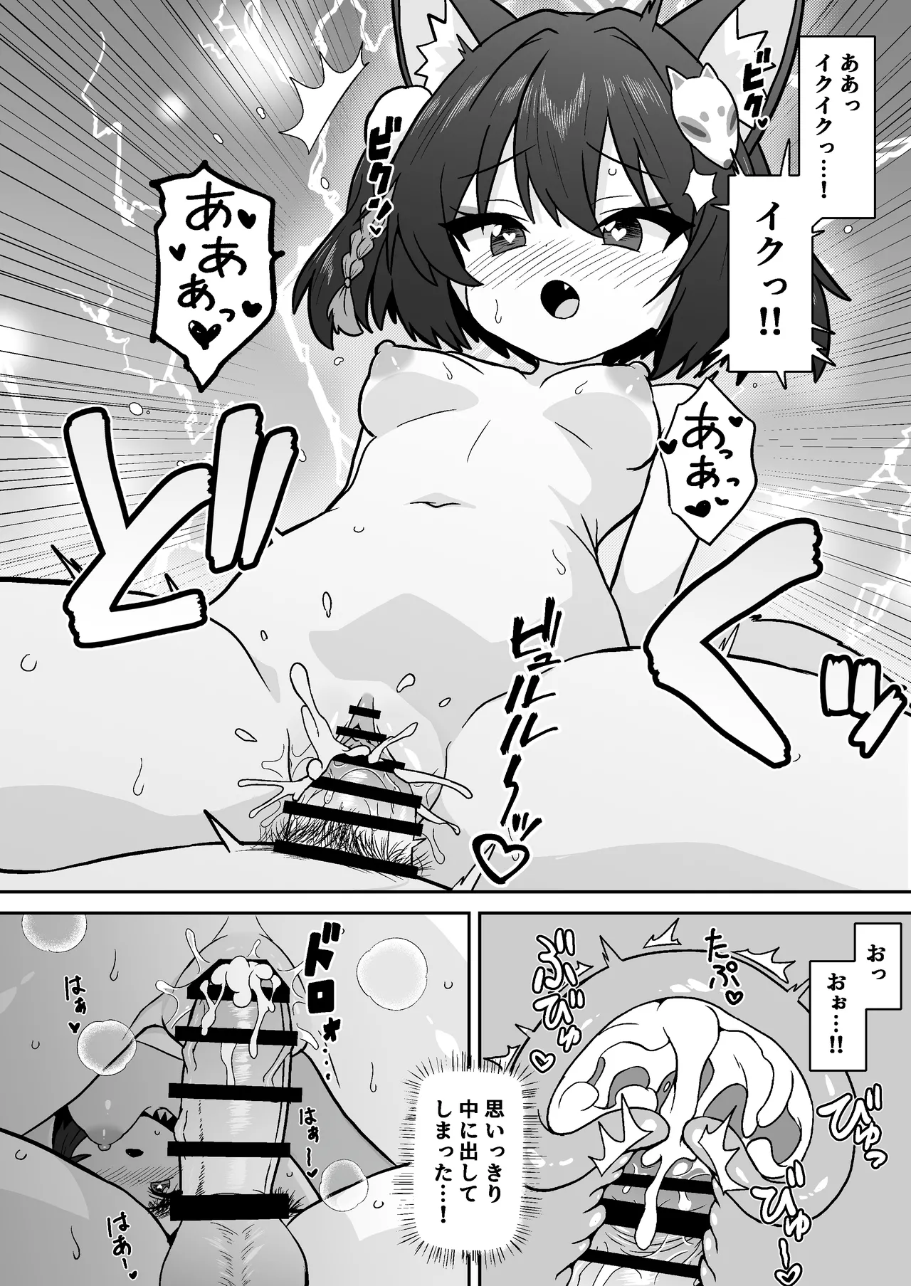イズナのニン恋絵巻 - page20