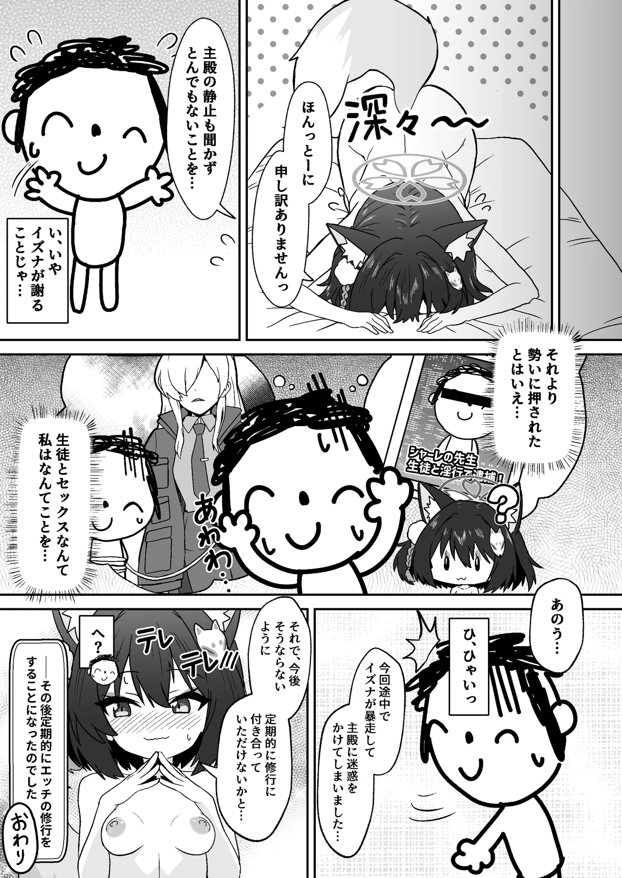 イズナのニン恋絵巻 - page21