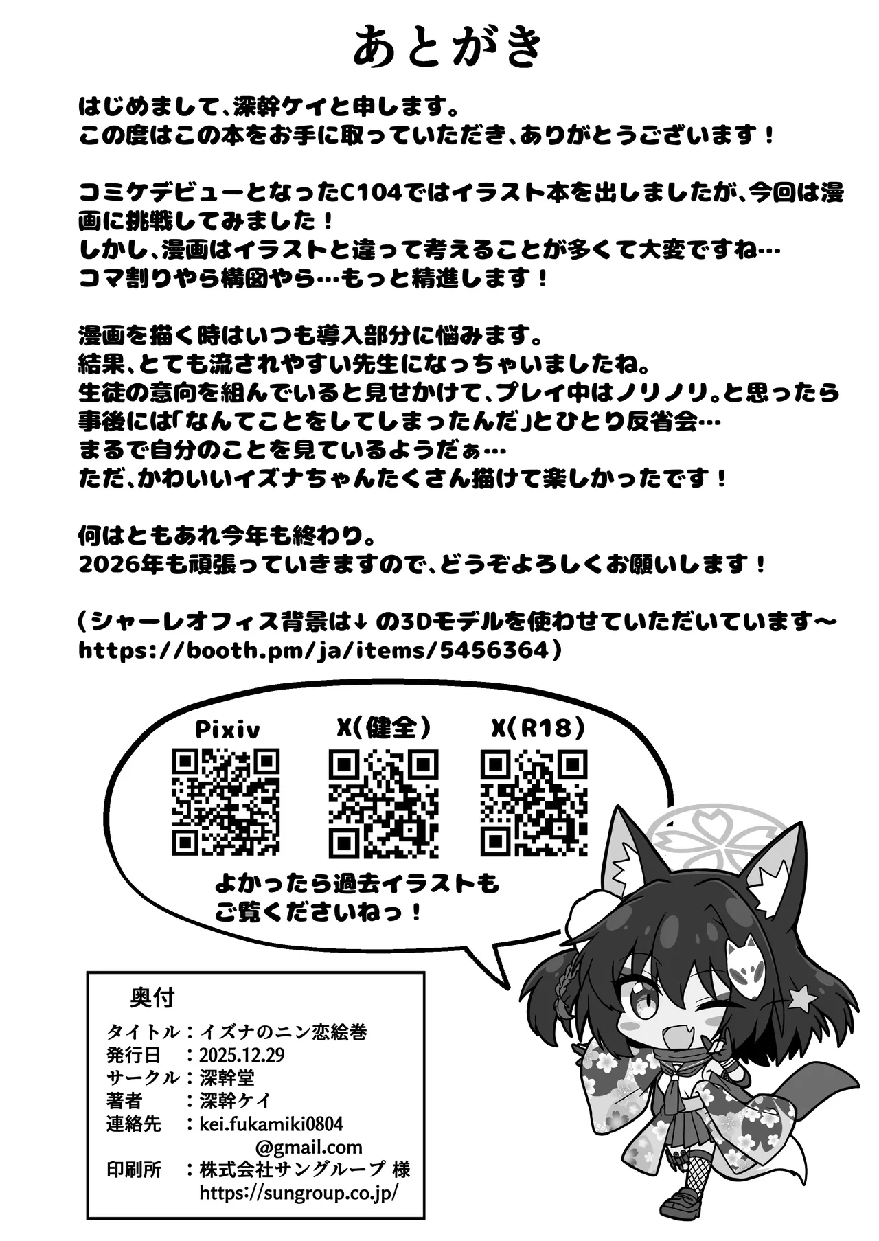 イズナのニン恋絵巻 - page22