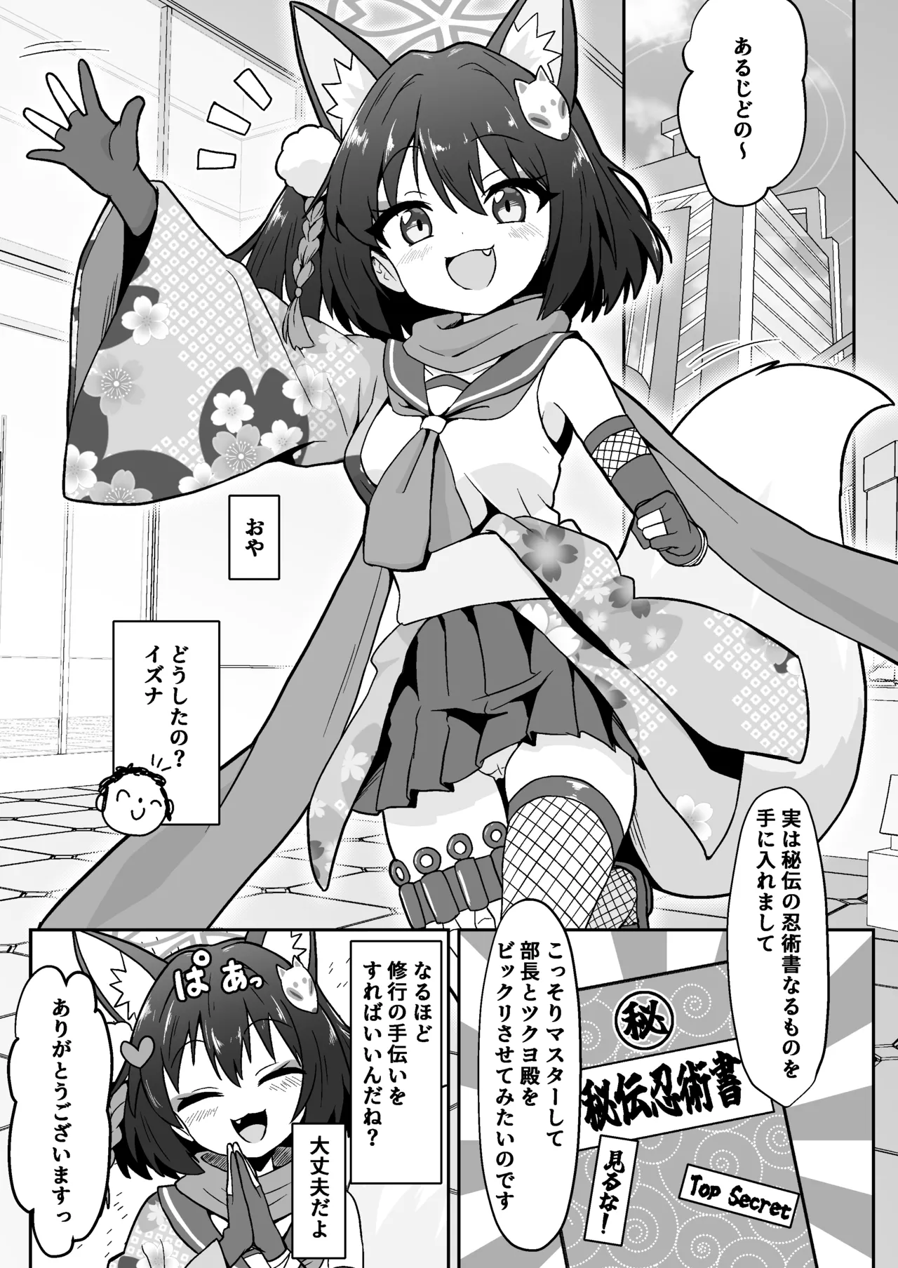 イズナのニン恋絵巻 - page3