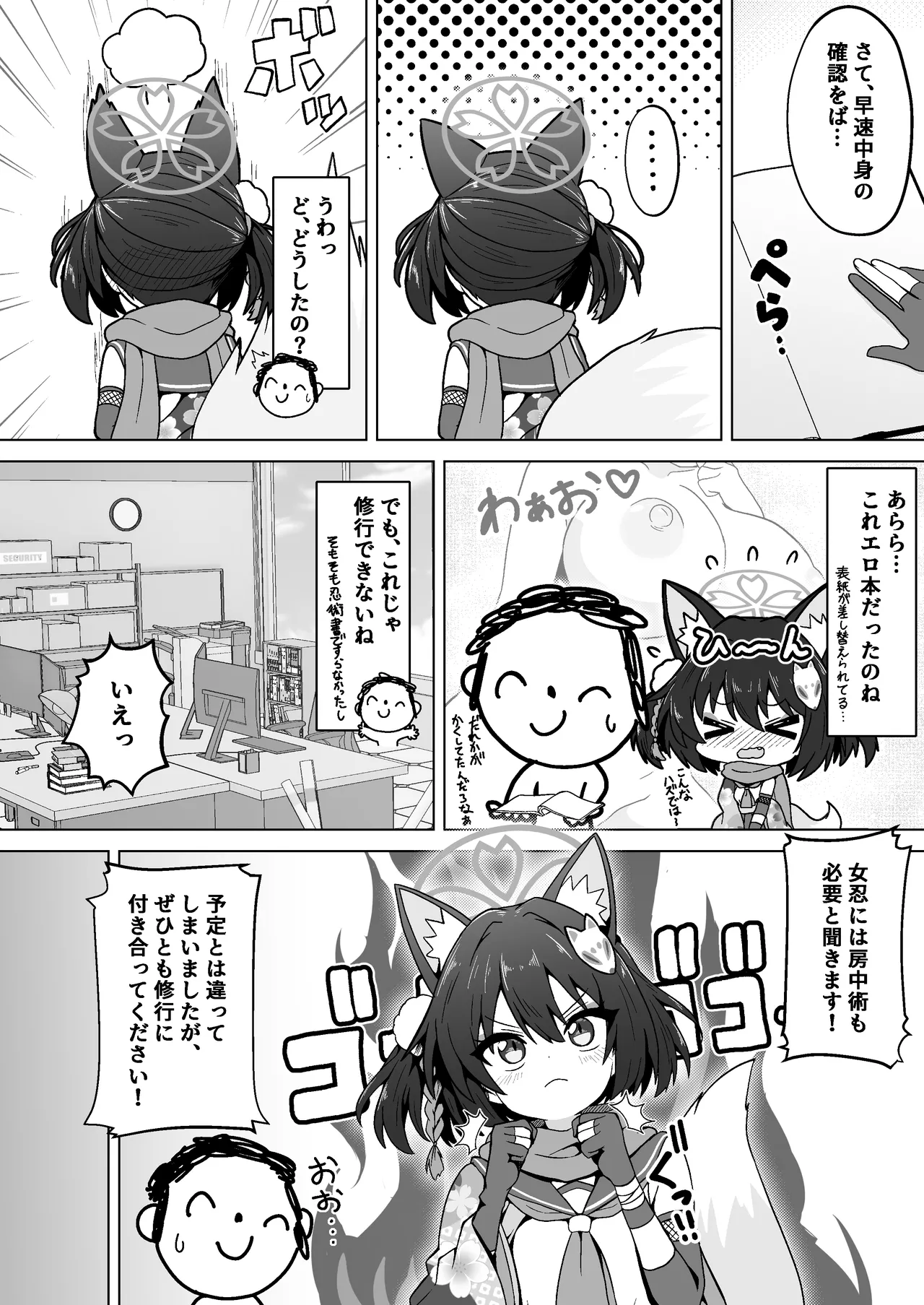 イズナのニン恋絵巻 - page4