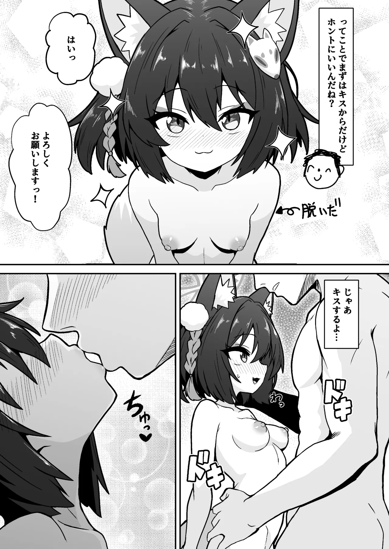 イズナのニン恋絵巻 - page5