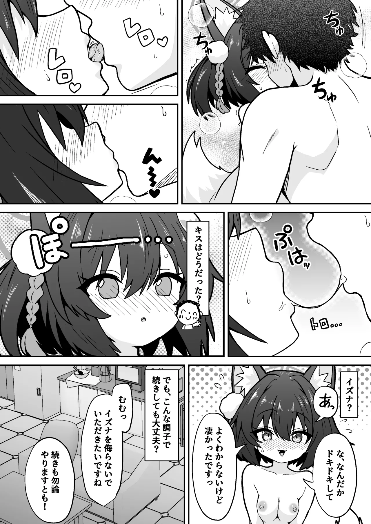 イズナのニン恋絵巻 - page6