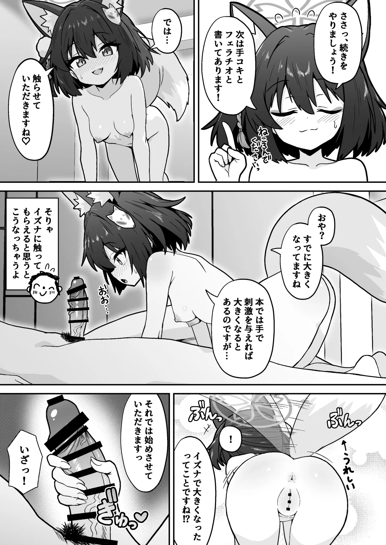 イズナのニン恋絵巻 - page7