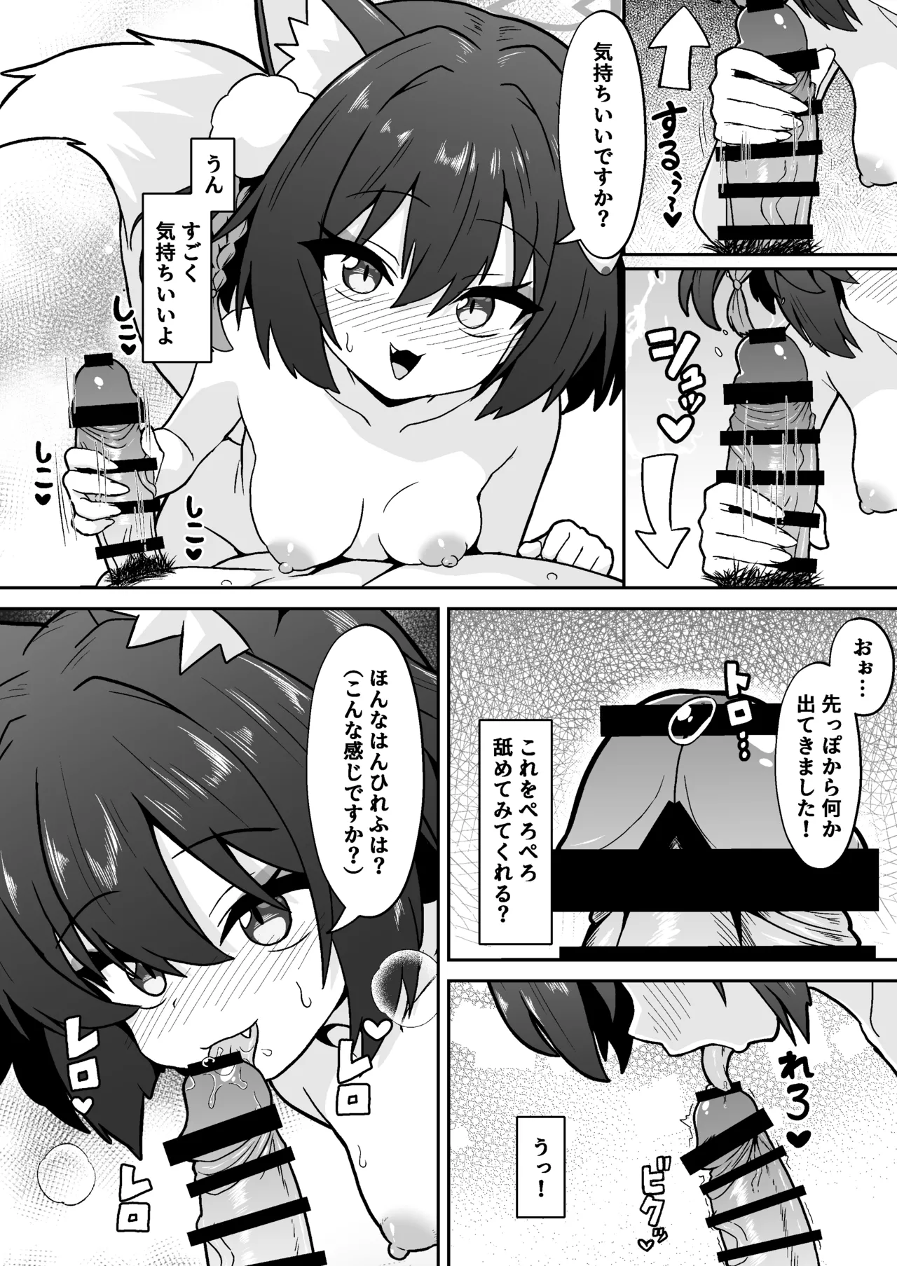 イズナのニン恋絵巻 - page8