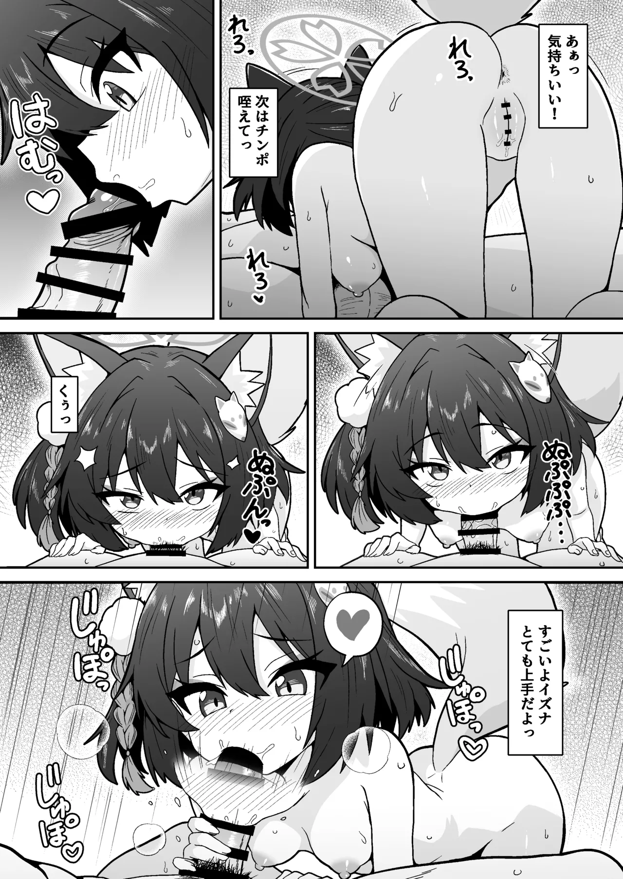 イズナのニン恋絵巻 - page9