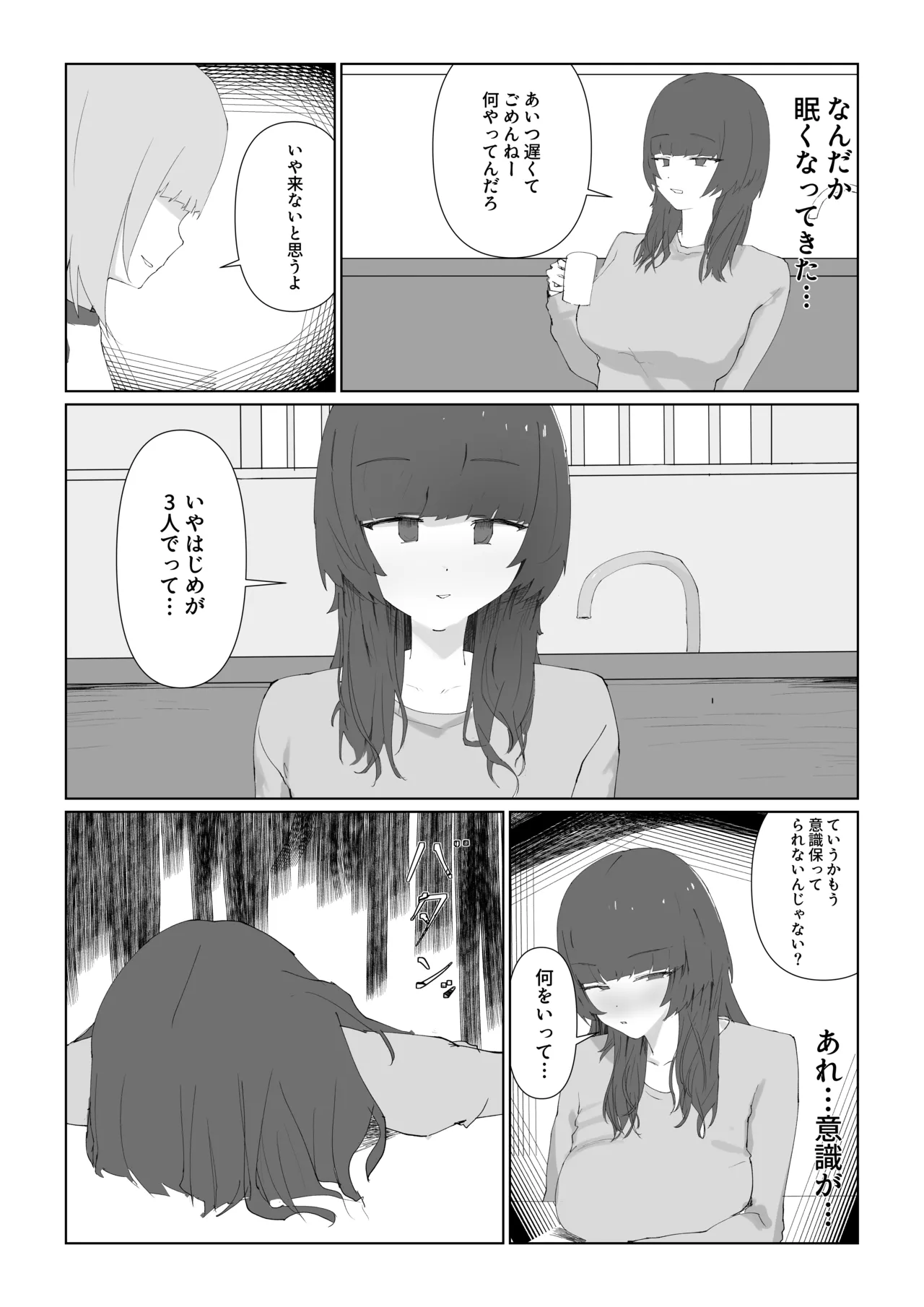 最愛の彼女が男の娘に寝取られる... - page10