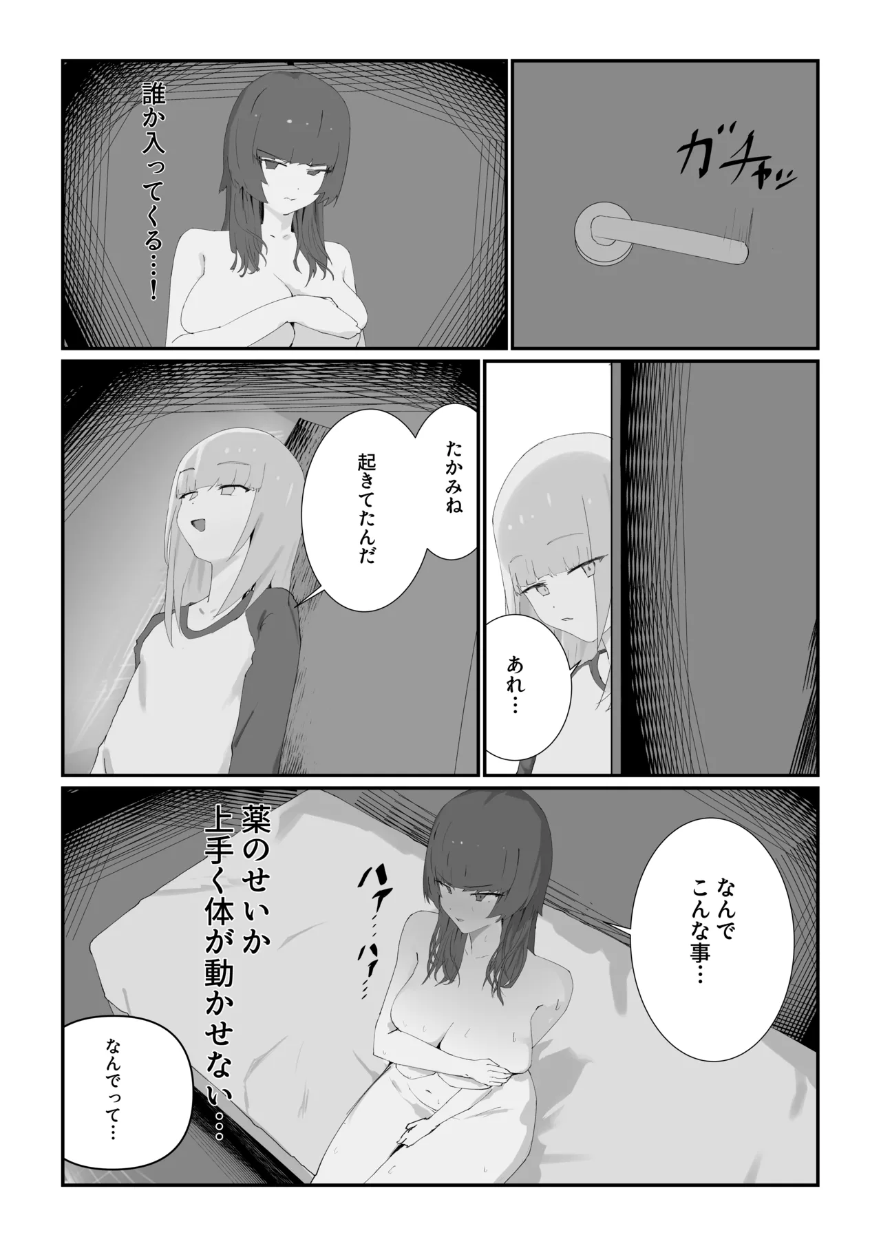 最愛の彼女が男の娘に寝取られる... - page12