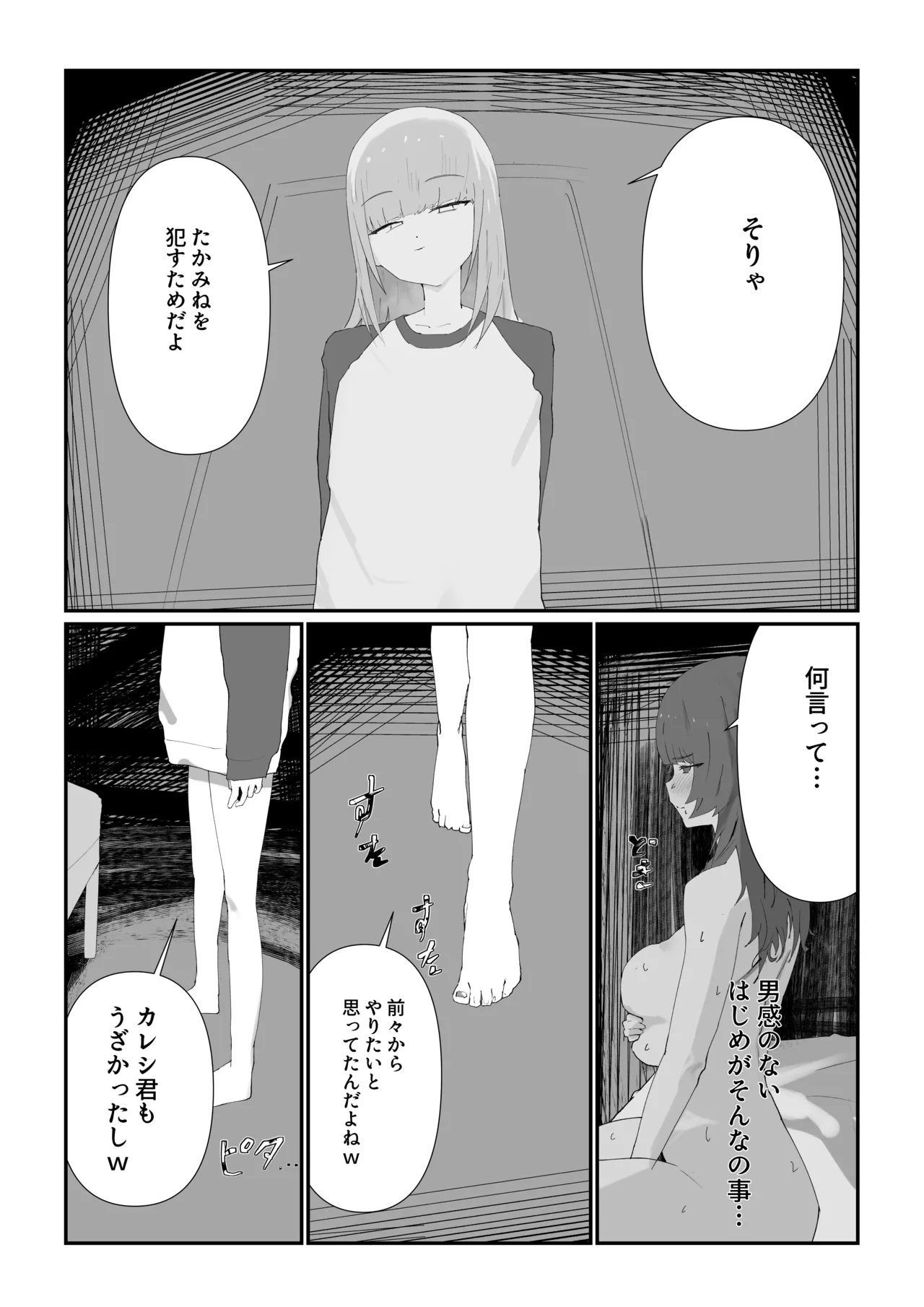最愛の彼女が男の娘に寝取られる... - page13