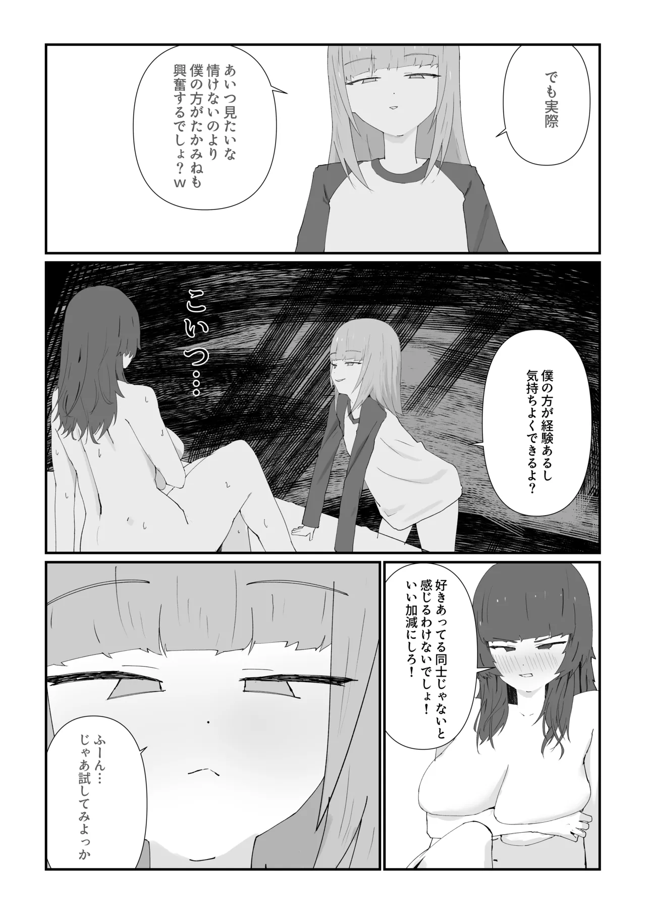 最愛の彼女が男の娘に寝取られる... - page14