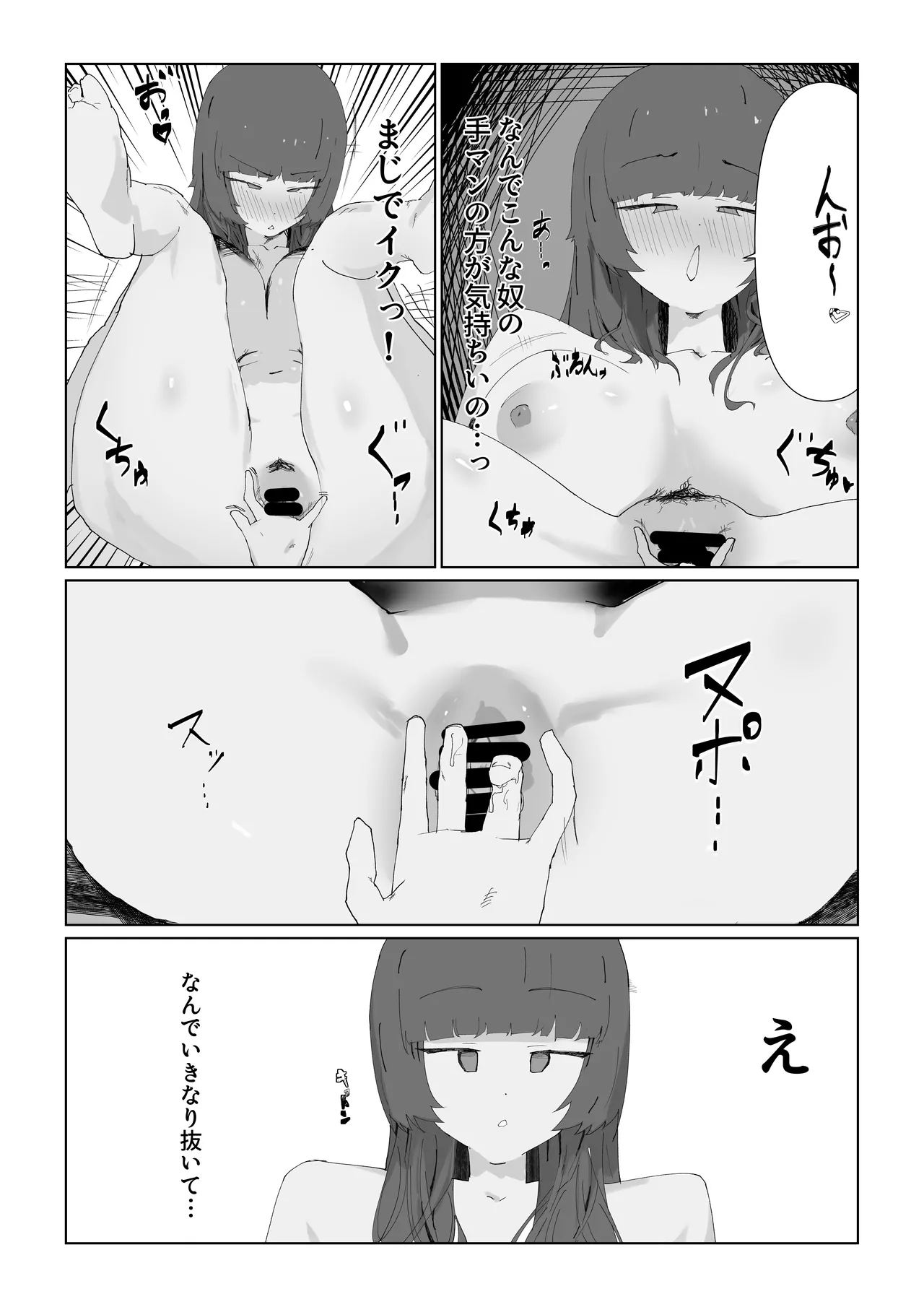 最愛の彼女が男の娘に寝取られる... - page16