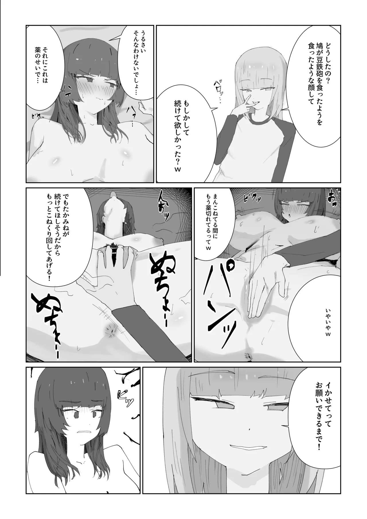 最愛の彼女が男の娘に寝取られる... - page17