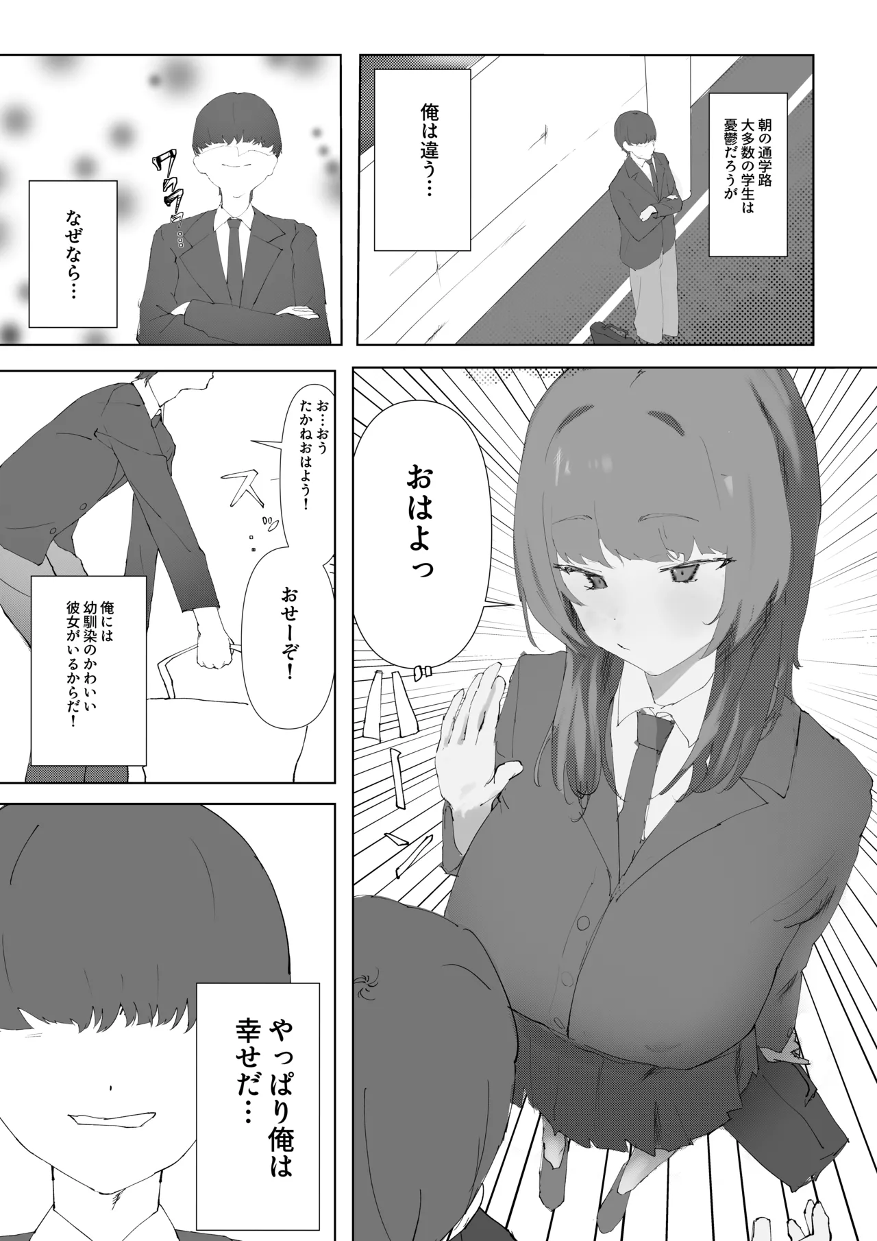 最愛の彼女が男の娘に寝取られる... - page2