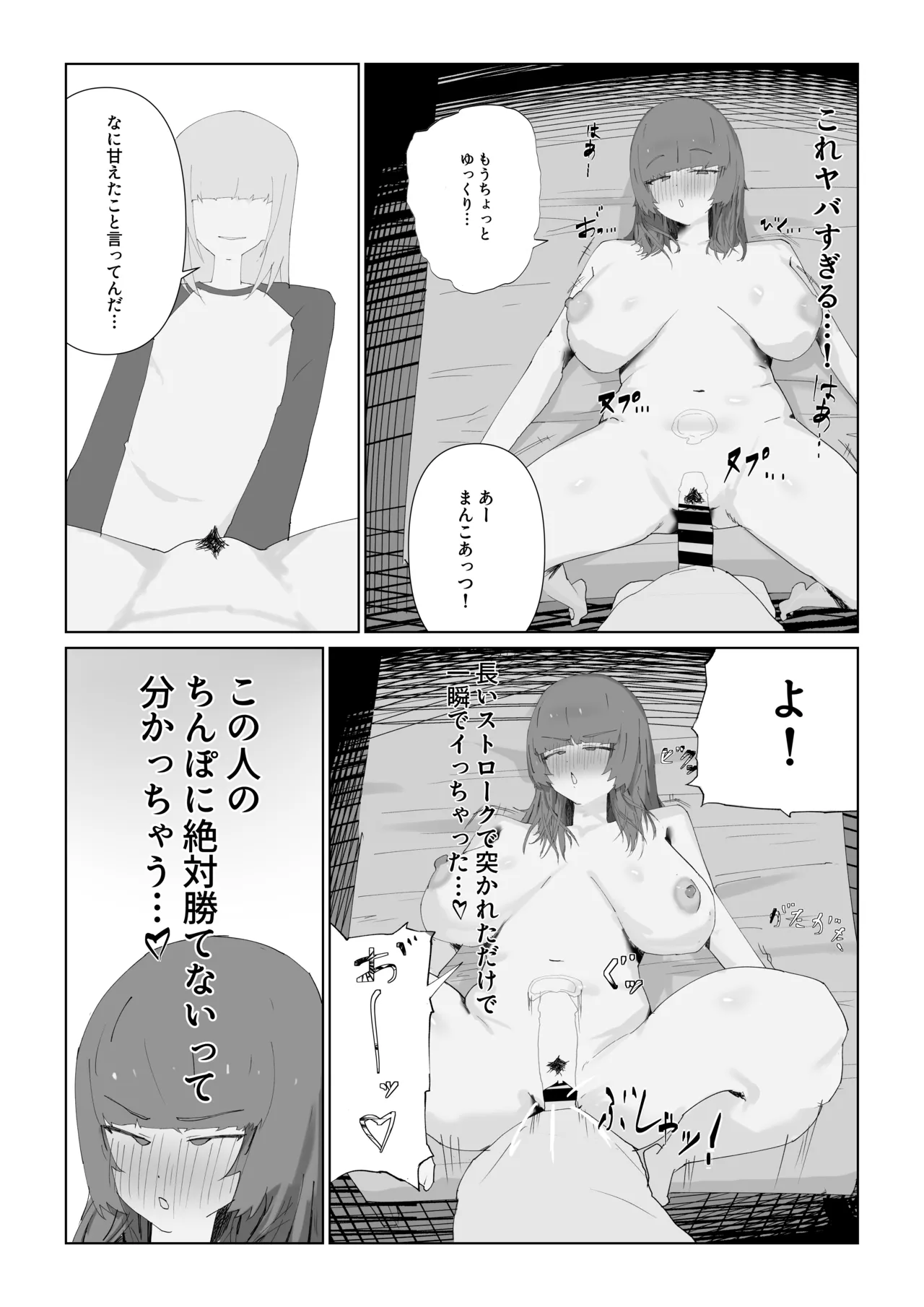最愛の彼女が男の娘に寝取られる... - page20