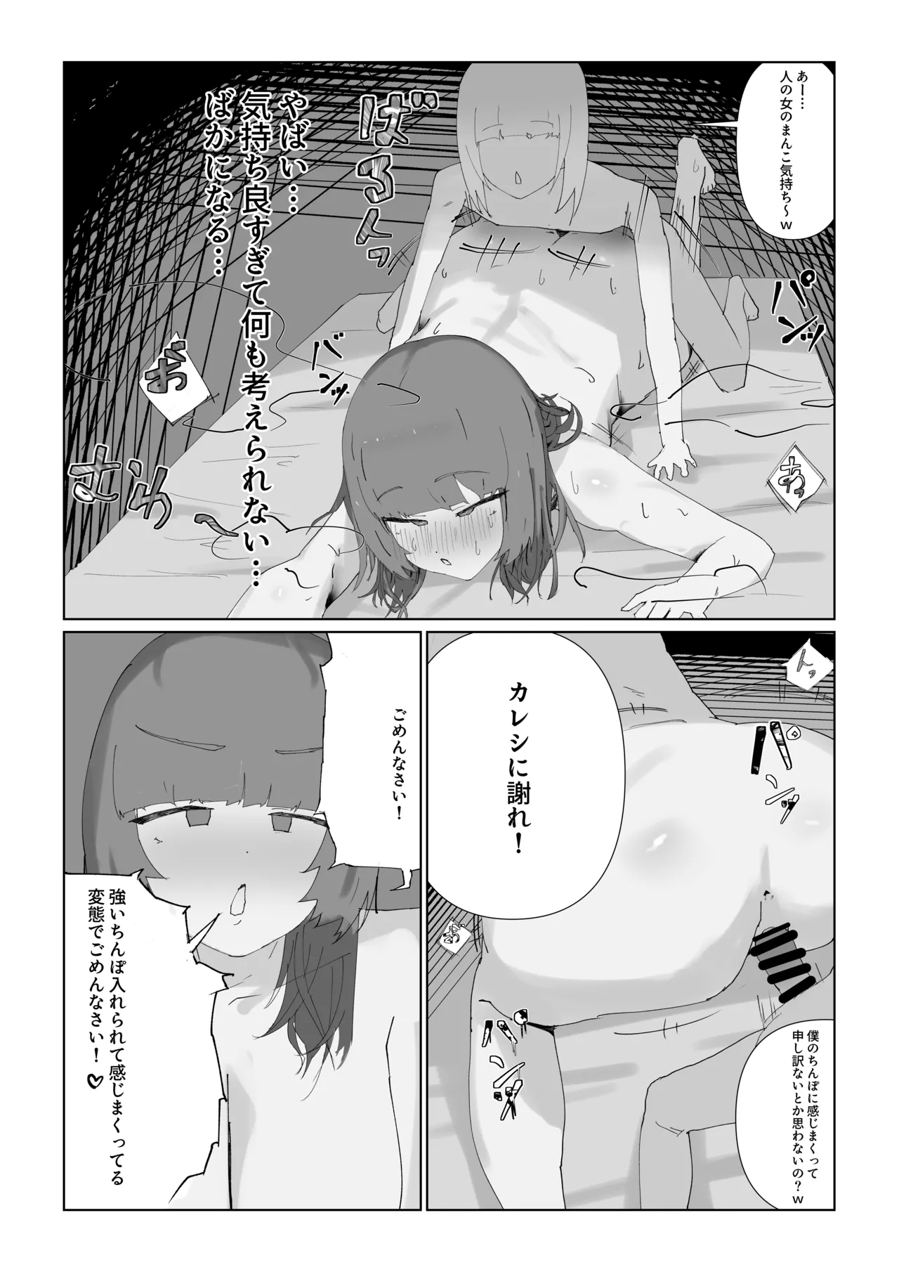 最愛の彼女が男の娘に寝取られる... - page21