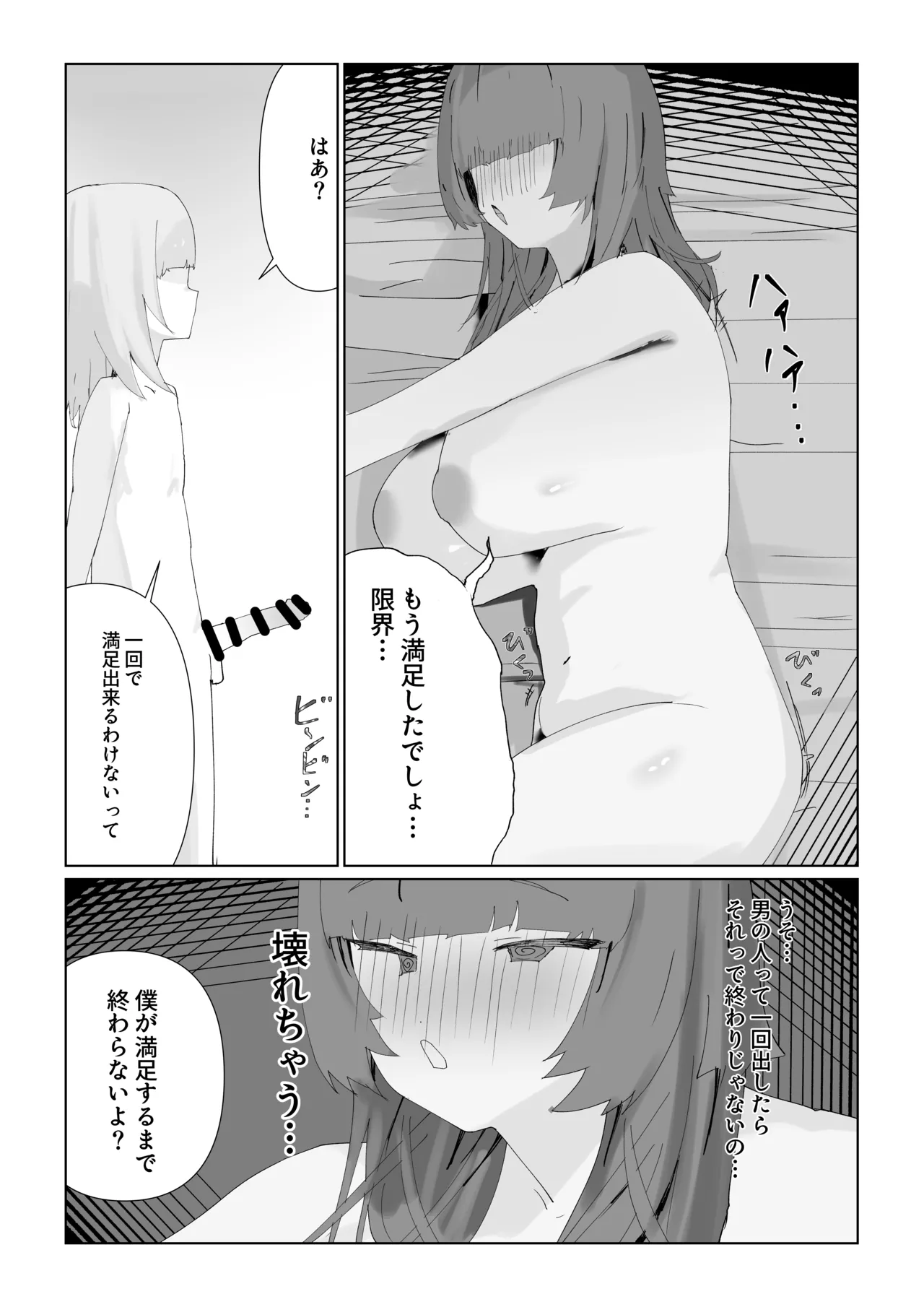 最愛の彼女が男の娘に寝取られる... - page23