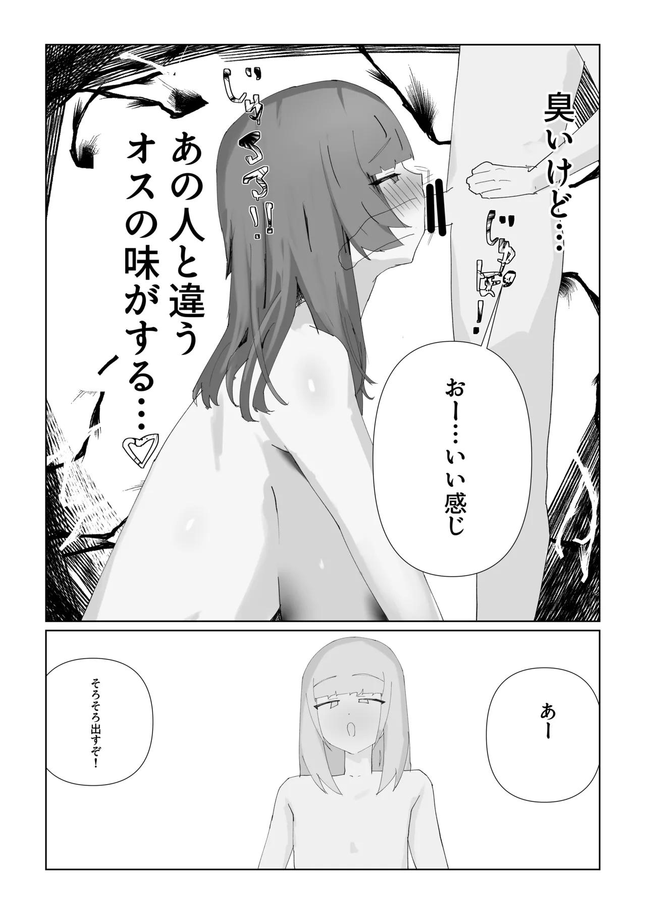 最愛の彼女が男の娘に寝取られる... - page25