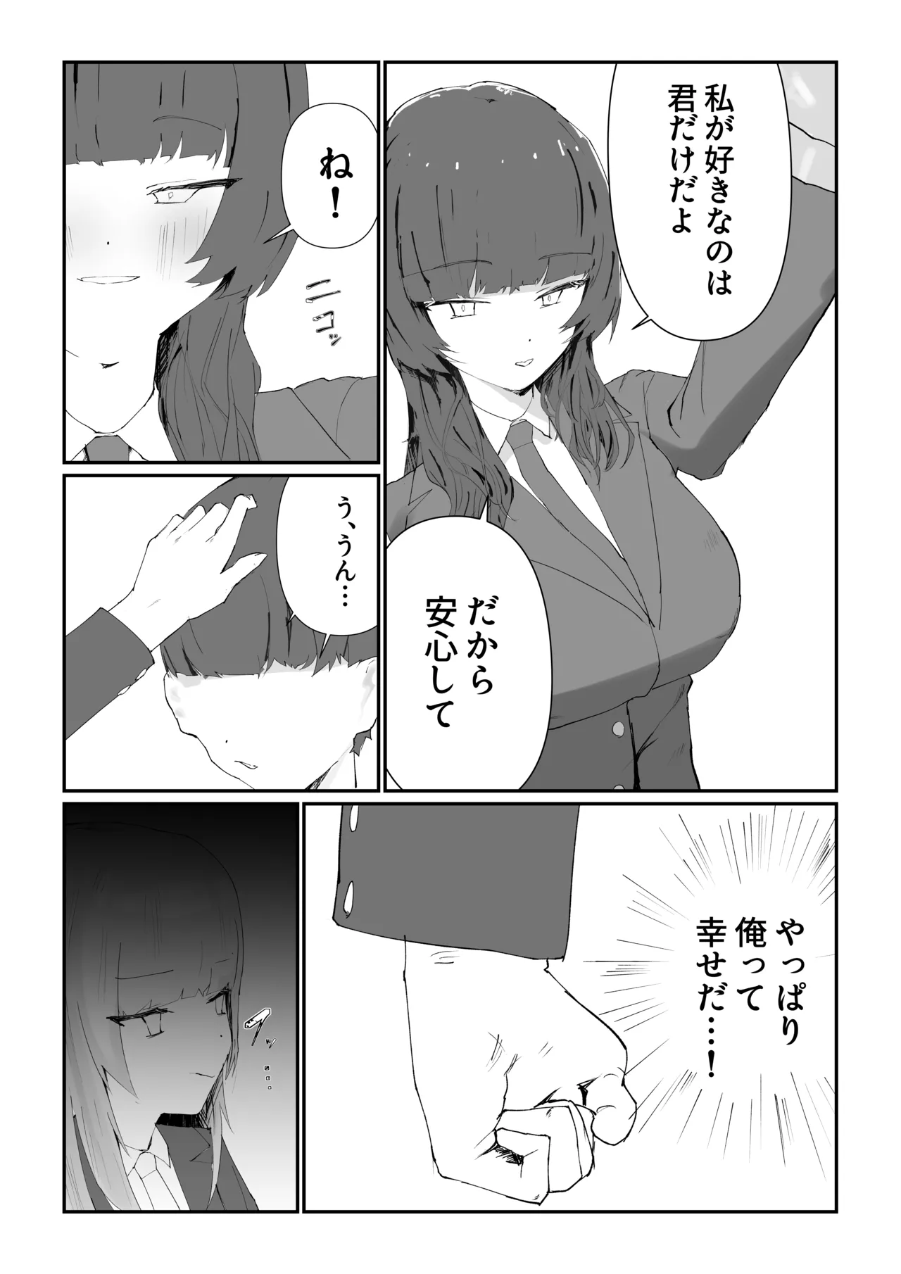 最愛の彼女が男の娘に寝取られる... - page4