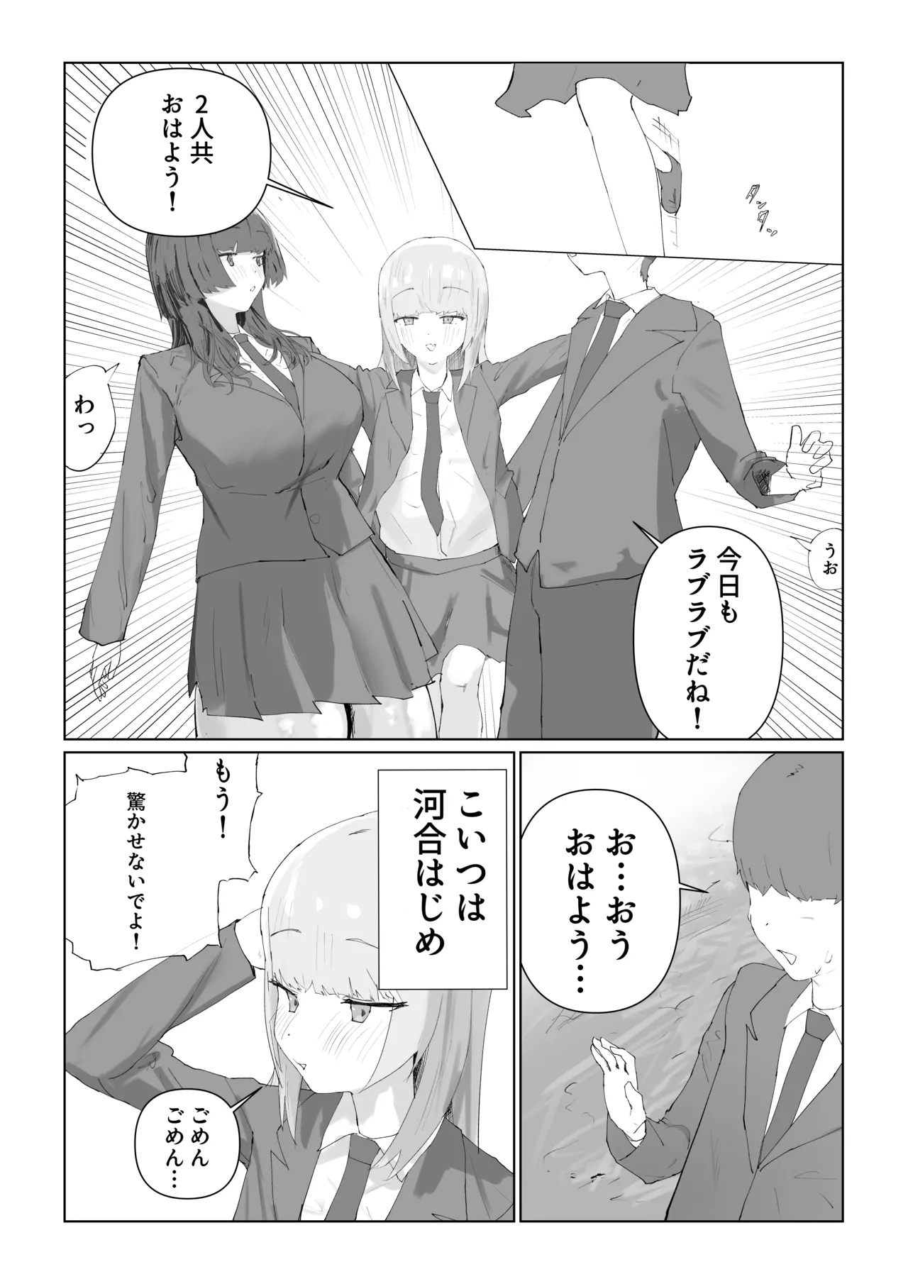 最愛の彼女が男の娘に寝取られる... - page5