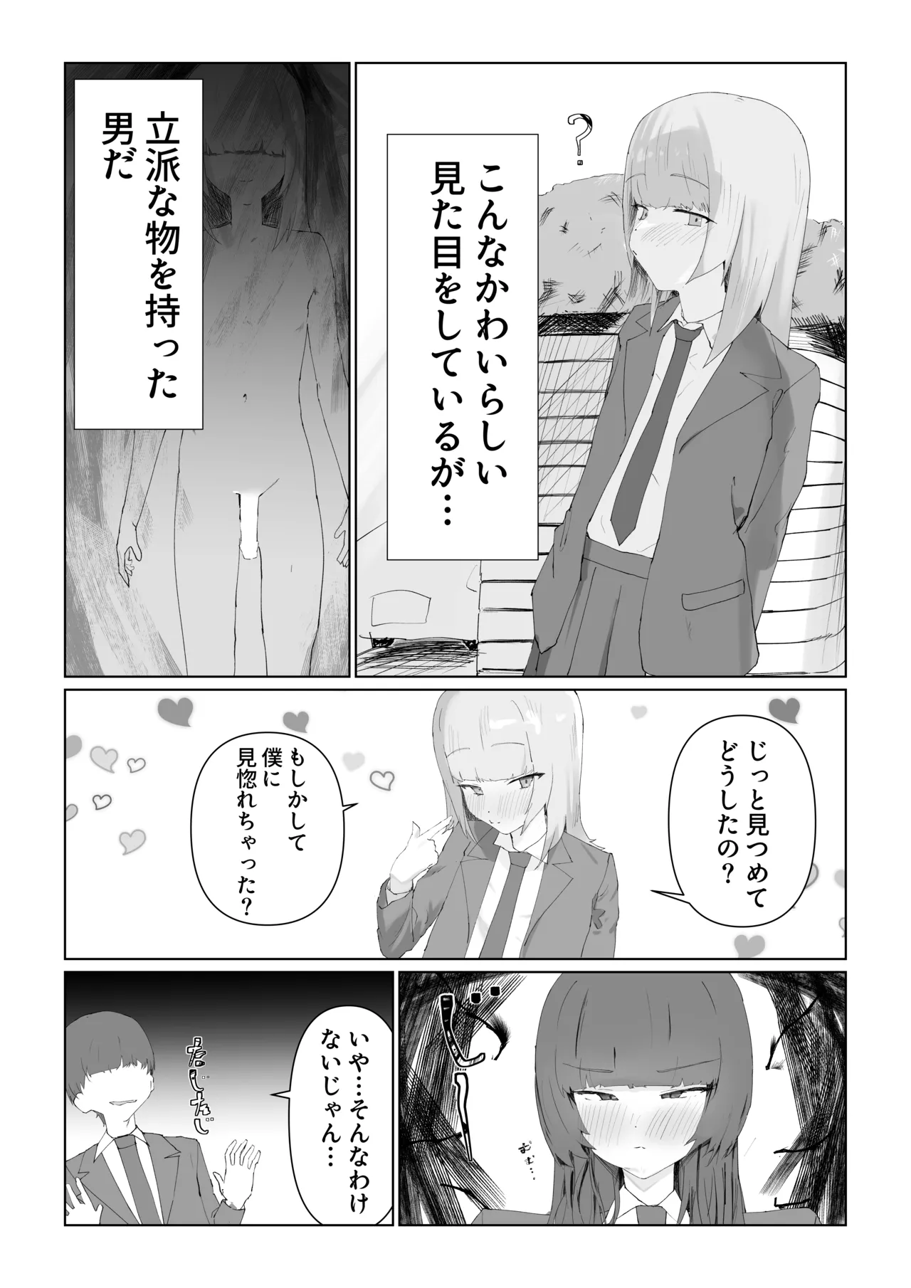 最愛の彼女が男の娘に寝取られる... - page6