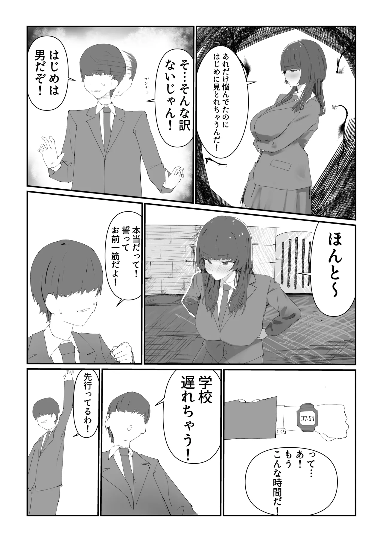 最愛の彼女が男の娘に寝取られる... - page7