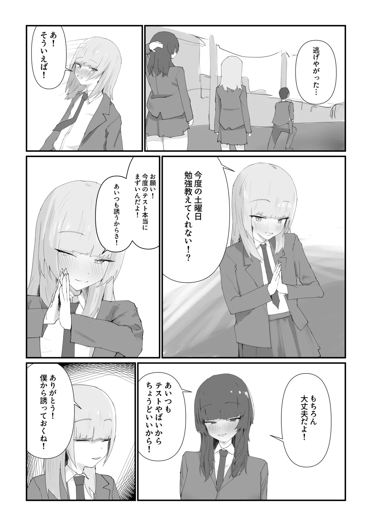 最愛の彼女が男の娘に寝取られる... - page8