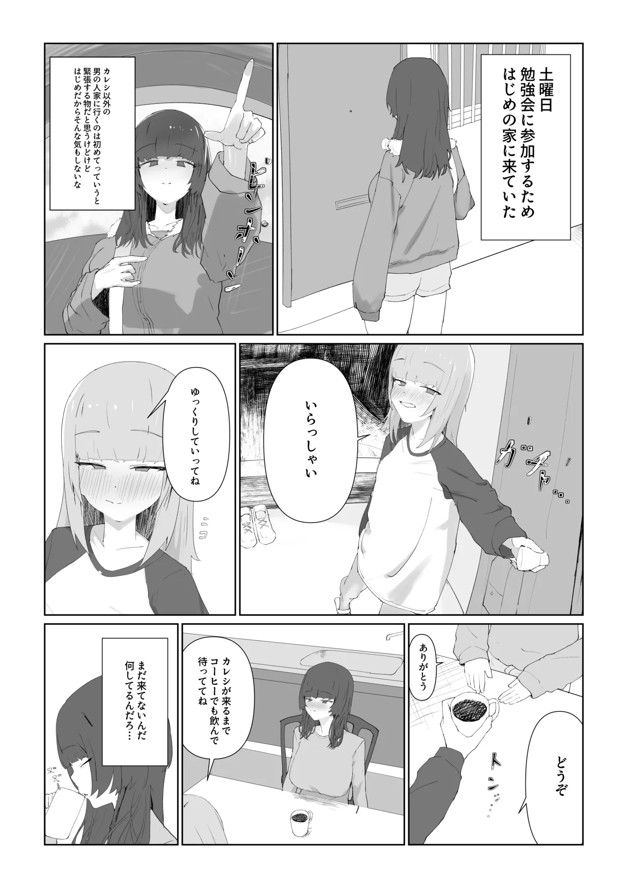 最愛の彼女が男の娘に寝取られる... - page9