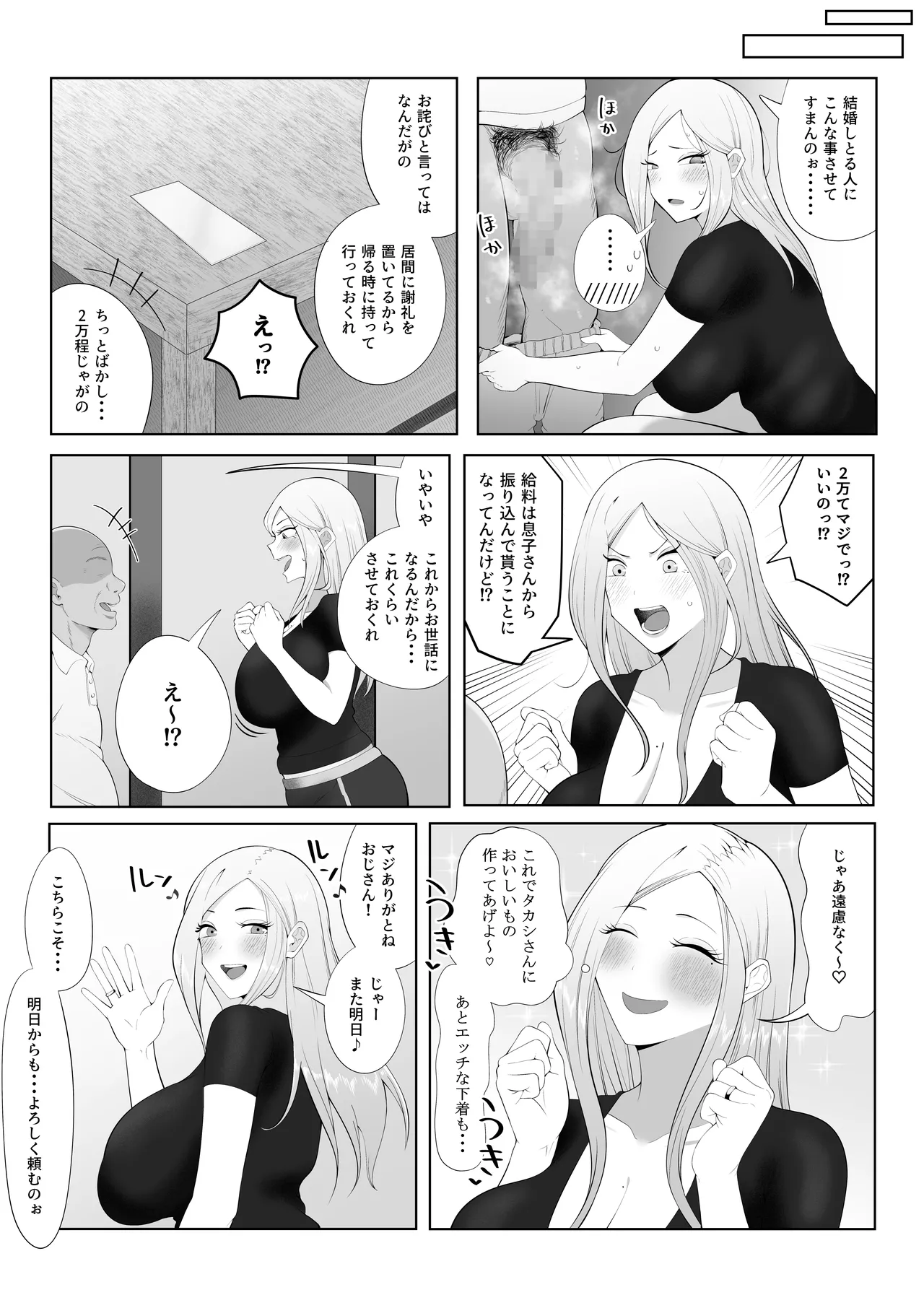 旦那大好き長乳人妻ギャルがお隣さん家の性処理ペットになるまで - page10