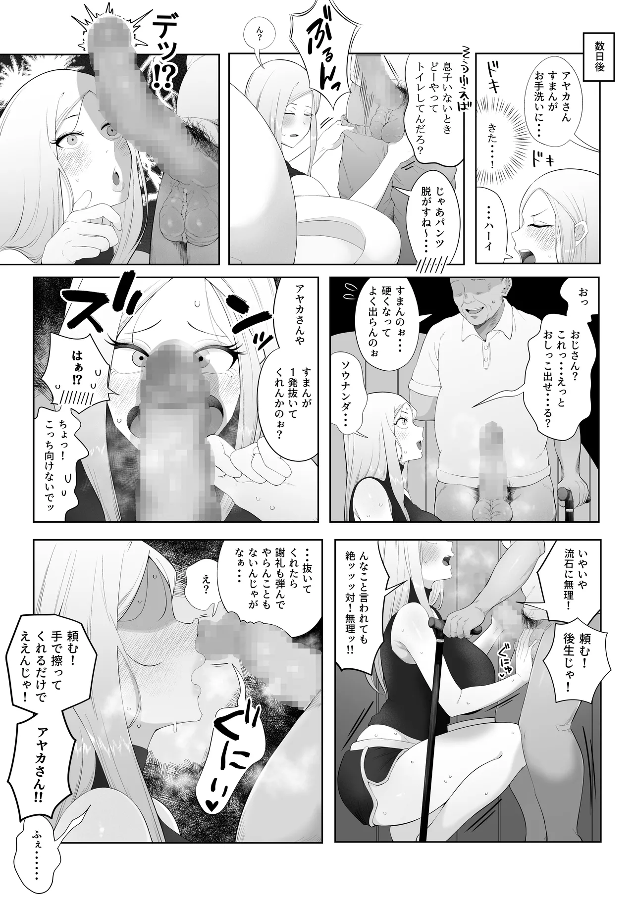 旦那大好き長乳人妻ギャルがお隣さん家の性処理ペットになるまで - page12