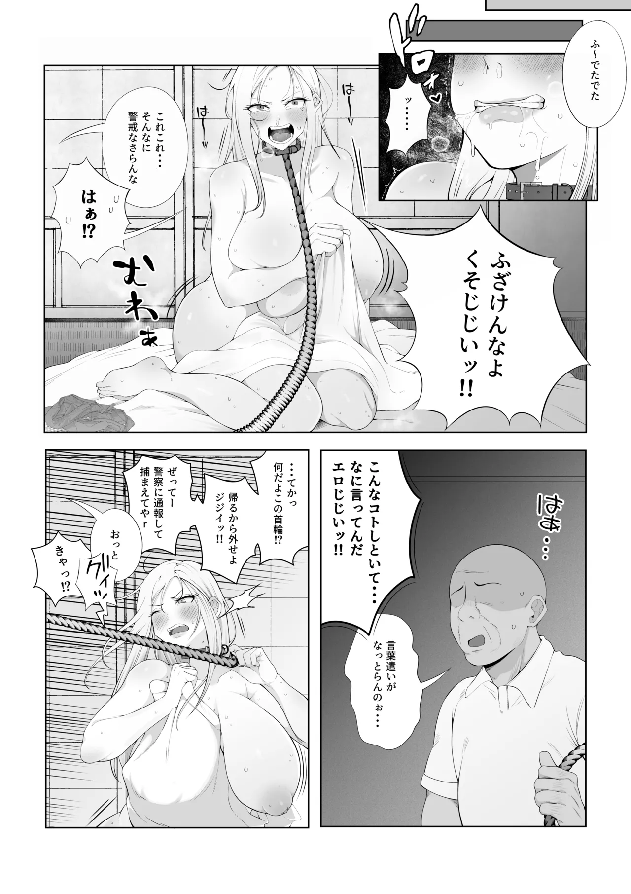 旦那大好き長乳人妻ギャルがお隣さん家の性処理ペットになるまで - page16