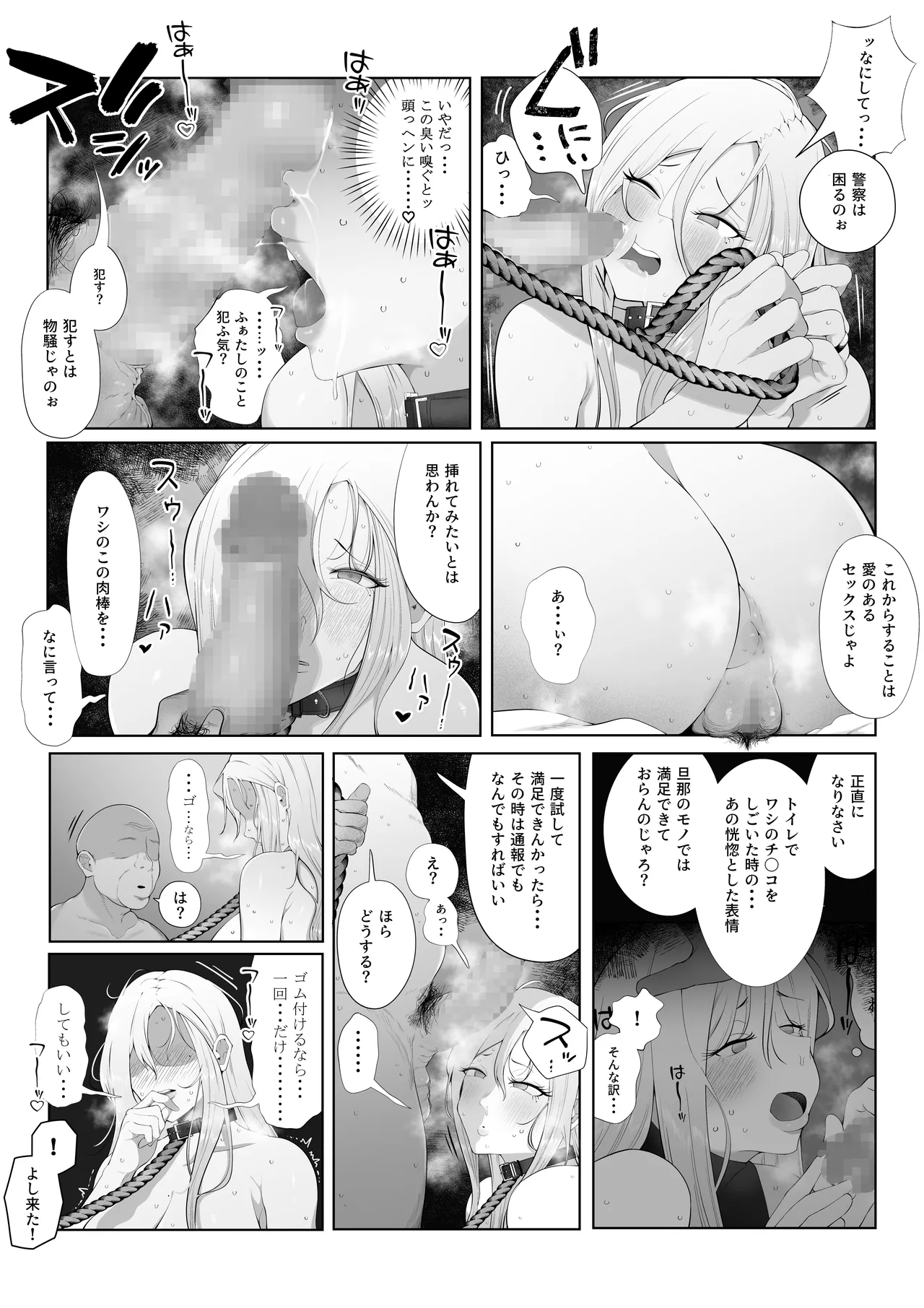 旦那大好き長乳人妻ギャルがお隣さん家の性処理ペットになるまで - page17