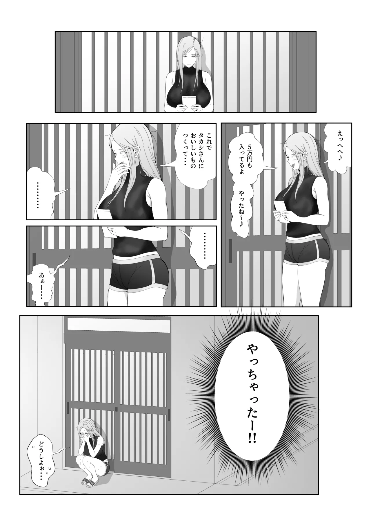 旦那大好き長乳人妻ギャルがお隣さん家の性処理ペットになるまで - page24