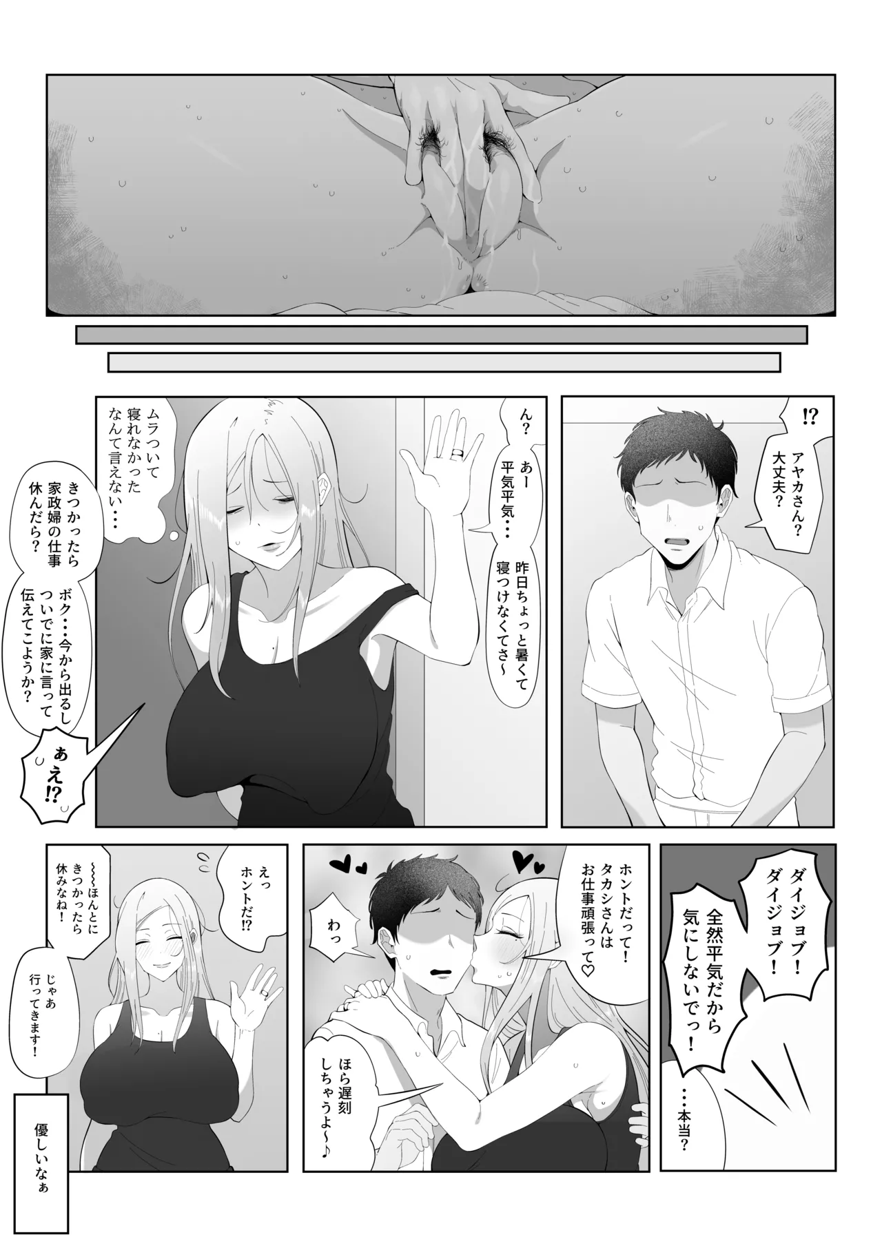 旦那大好き長乳人妻ギャルがお隣さん家の性処理ペットになるまで - page26
