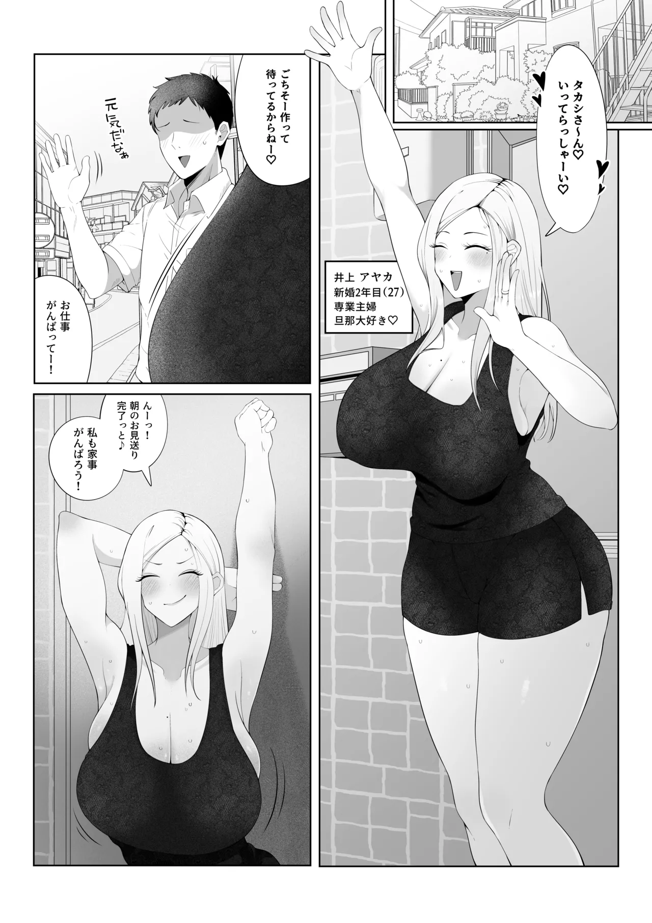 旦那大好き長乳人妻ギャルがお隣さん家の性処理ペットになるまで - page3