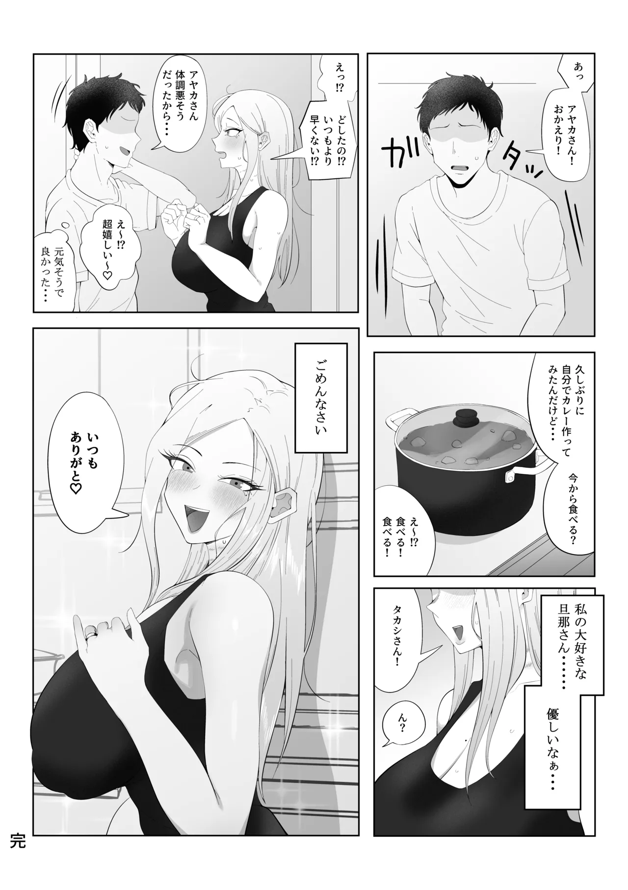 旦那大好き長乳人妻ギャルがお隣さん家の性処理ペットになるまで - page35