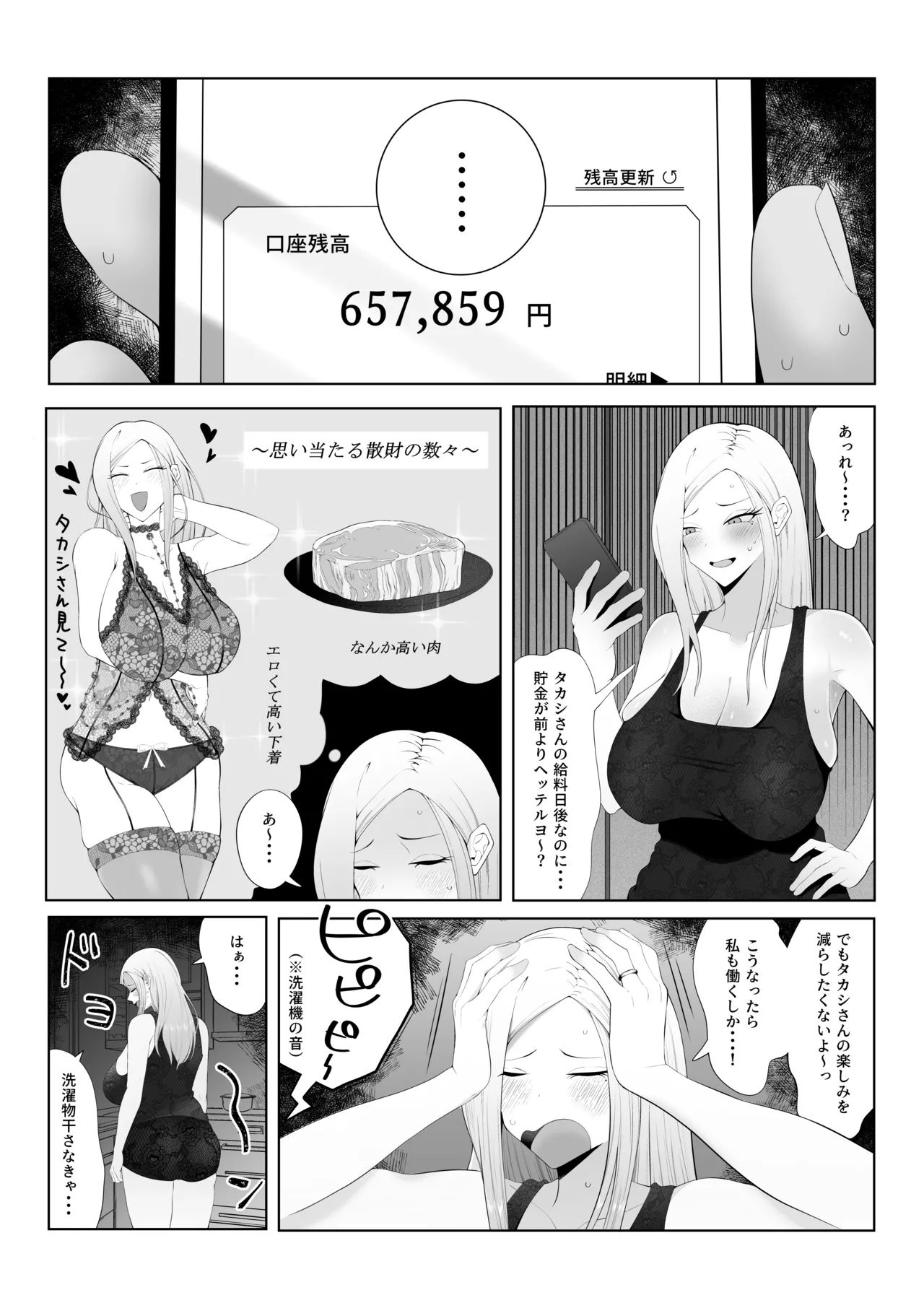 旦那大好き長乳人妻ギャルがお隣さん家の性処理ペットになるまで - page4