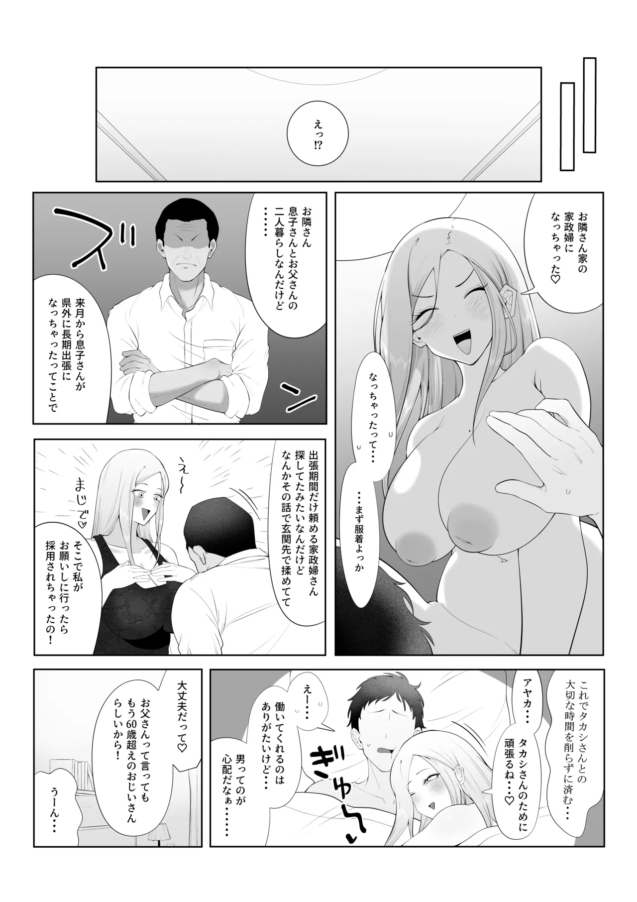 旦那大好き長乳人妻ギャルがお隣さん家の性処理ペットになるまで - page6