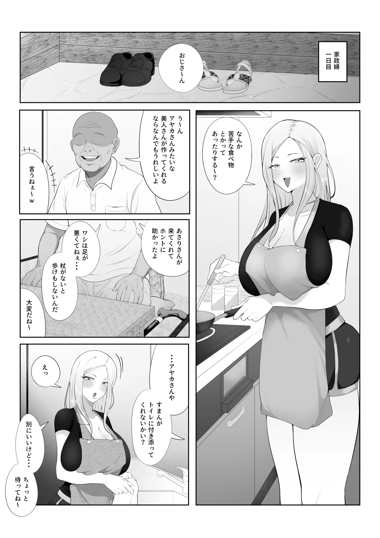 旦那大好き長乳人妻ギャルがお隣さん家の性処理ペットになるまで - page7