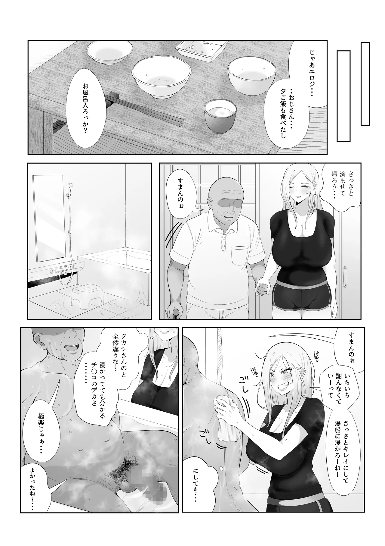 旦那大好き長乳人妻ギャルがお隣さん家の性処理ペットになるまで - page9