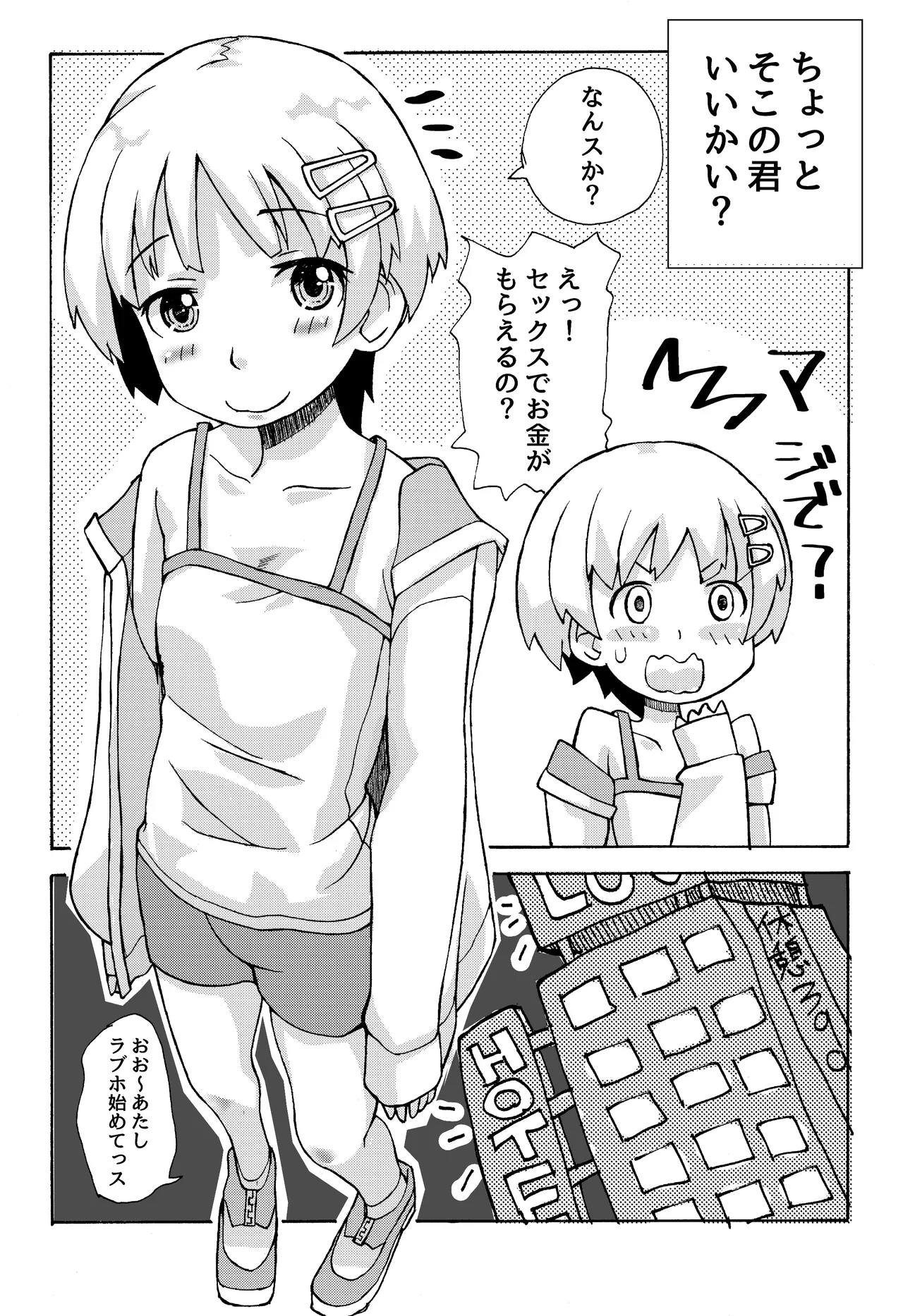 お姉ちゃんが処女喪失する