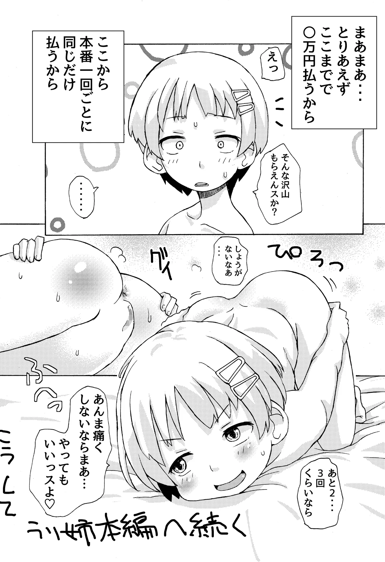 お姉ちゃんが処女喪失する - page7